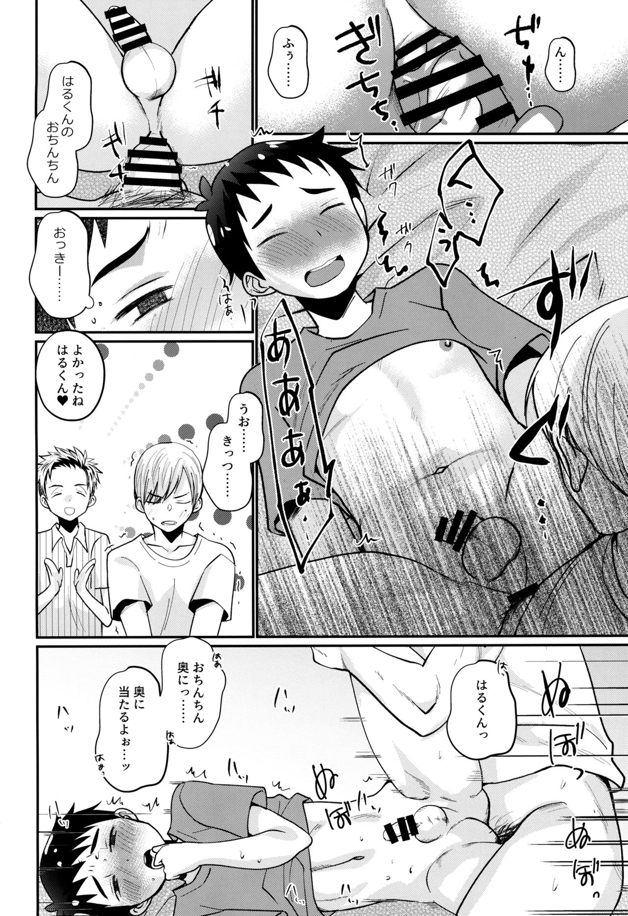 ハコニワゲーム Page.16