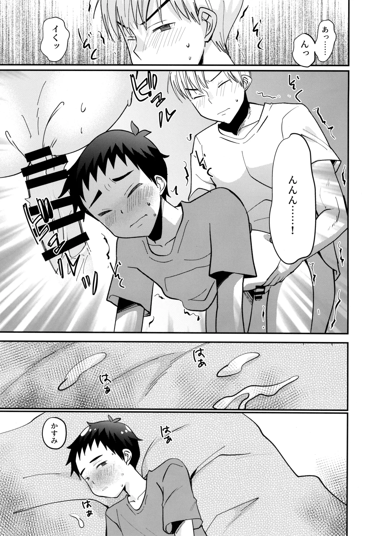 ハコニワゲーム Page.19