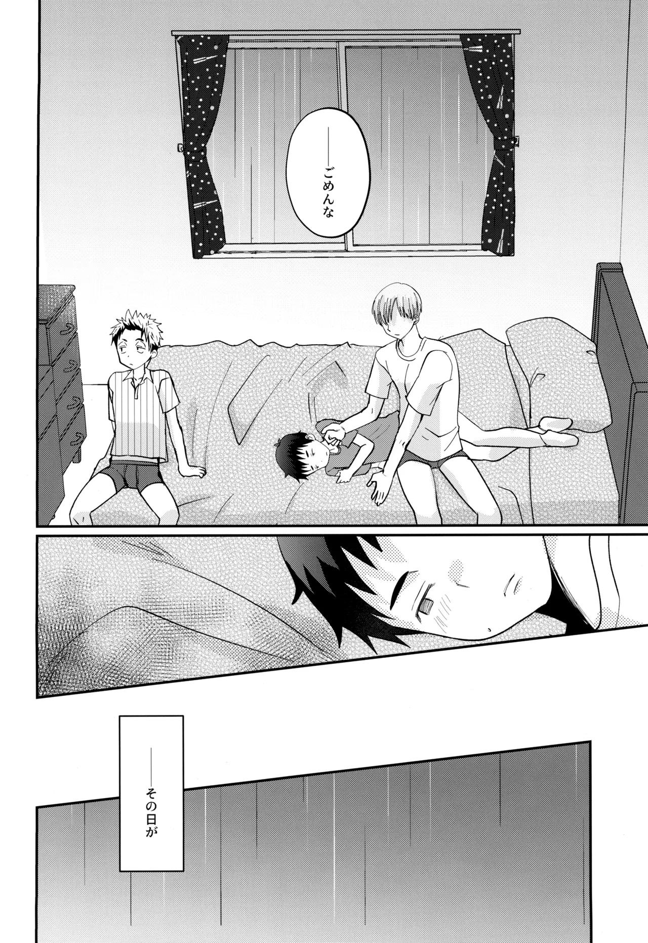 ハコニワゲーム Page.20