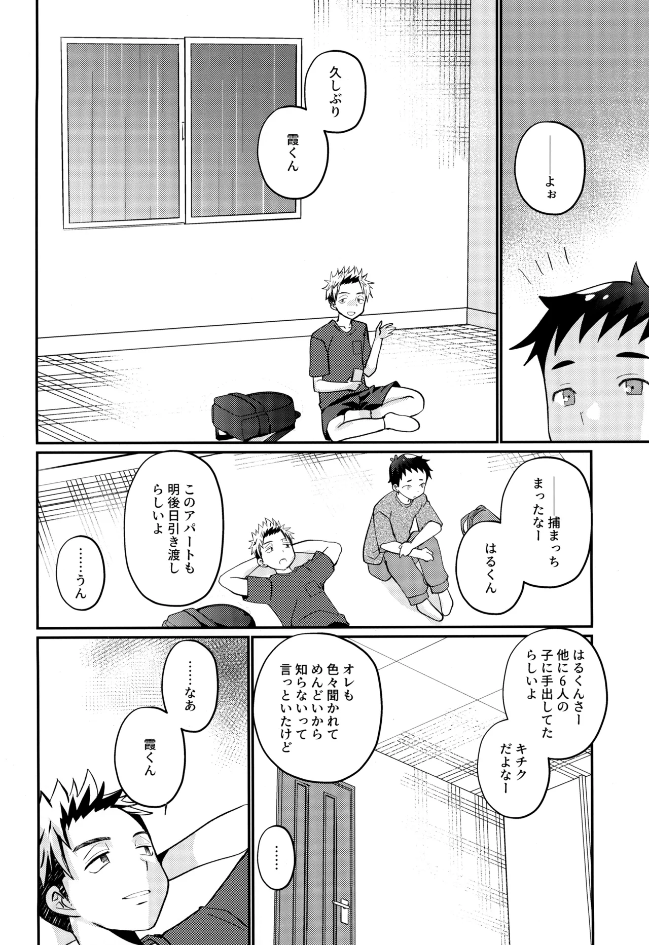 ハコニワゲーム Page.22
