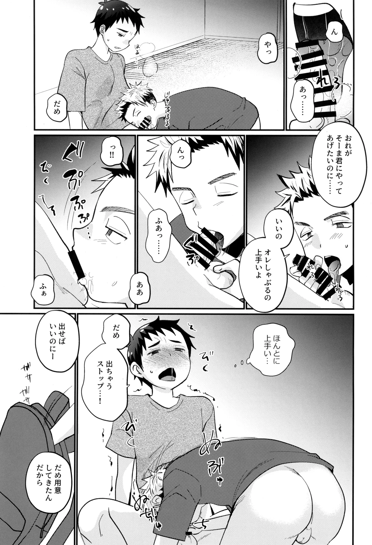 ハコニワゲーム Page.25