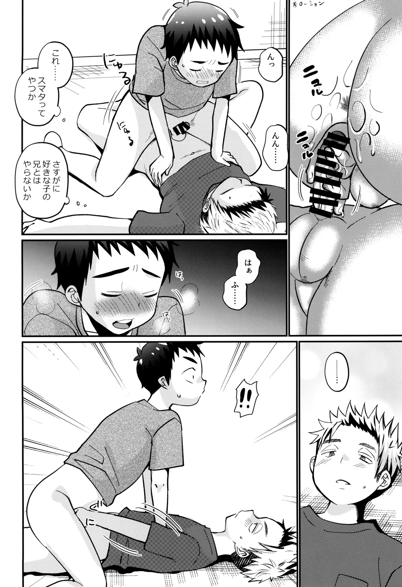 ハコニワゲーム Page.26