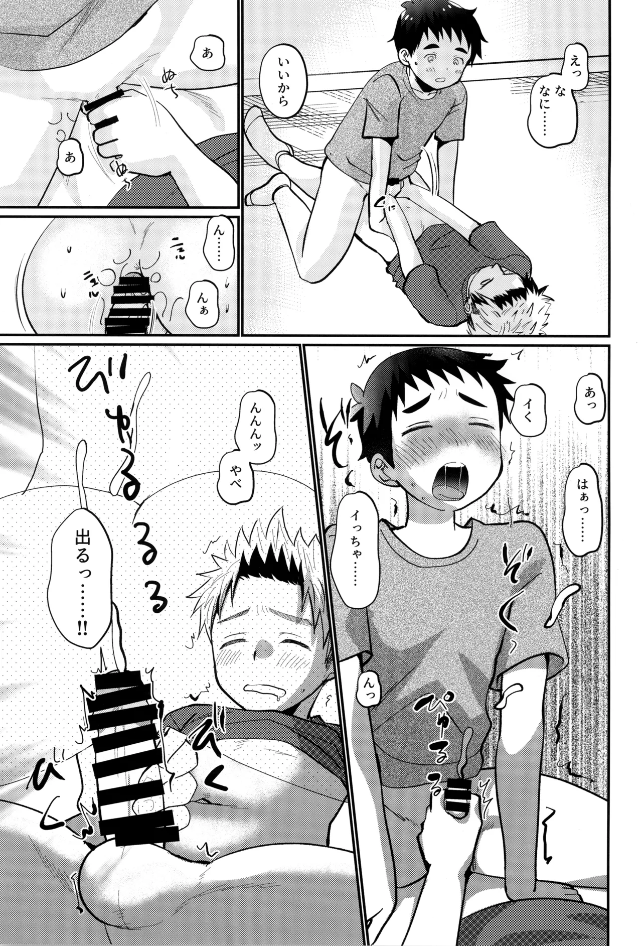 ハコニワゲーム Page.27