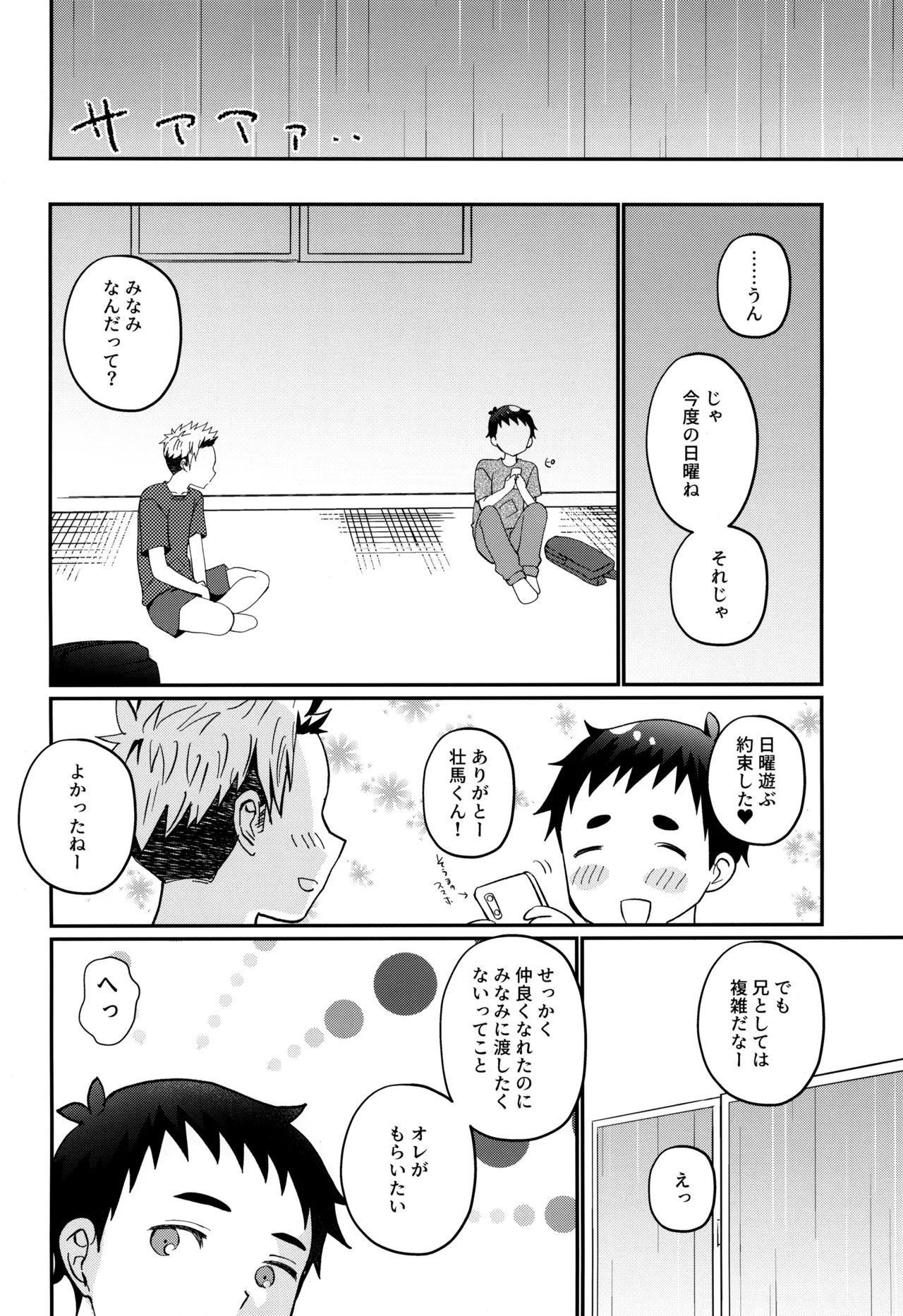 ハコニワゲーム Page.28