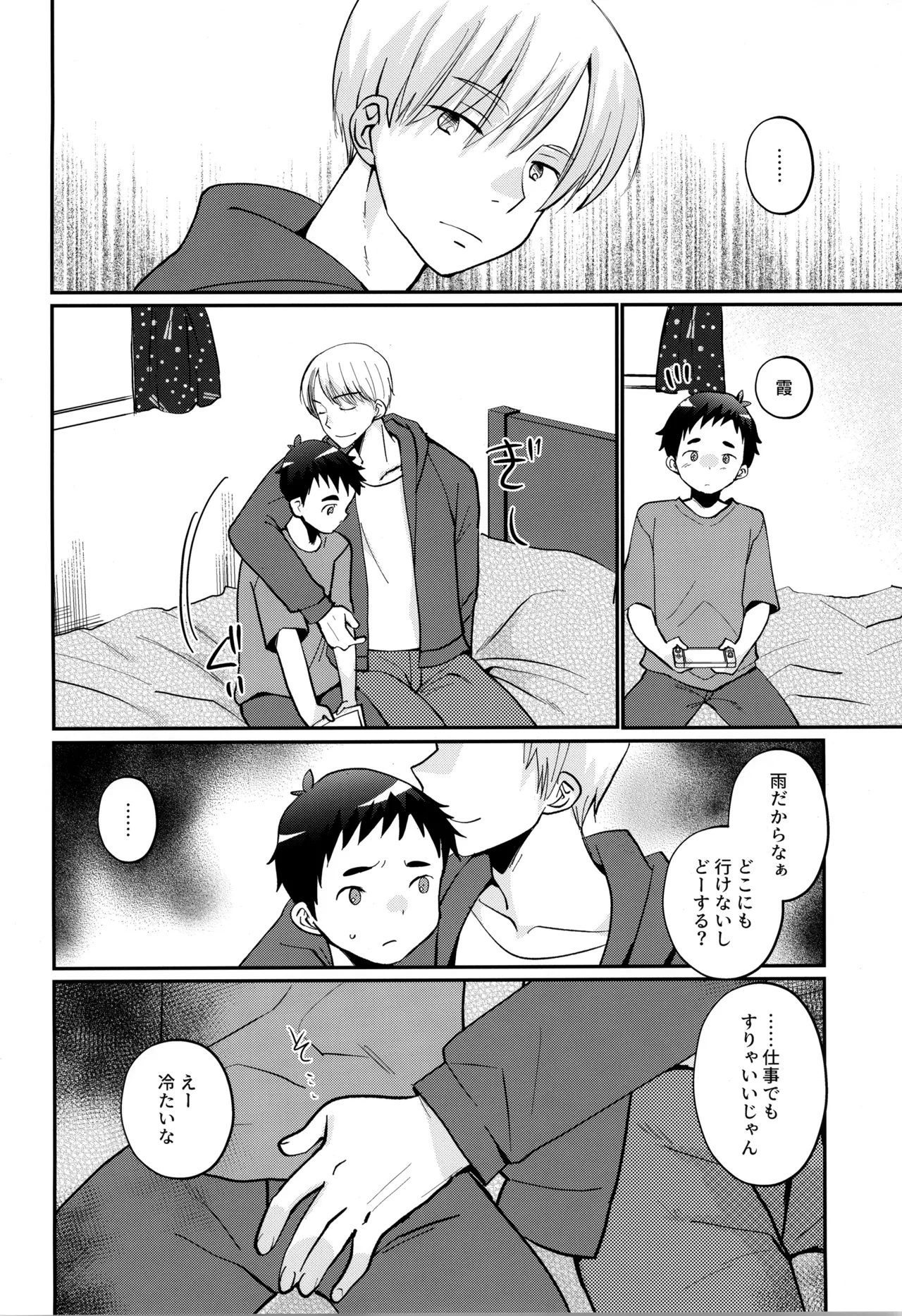 ハコニワゲーム Page.4