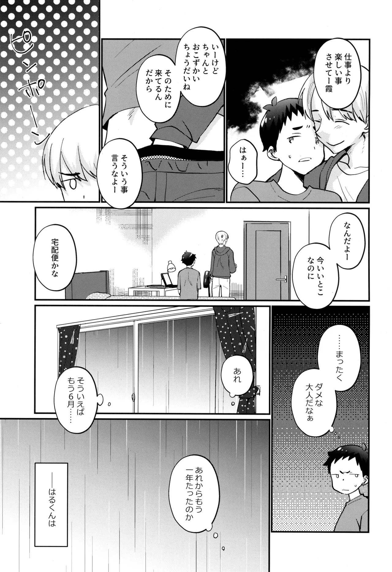 ハコニワゲーム Page.5
