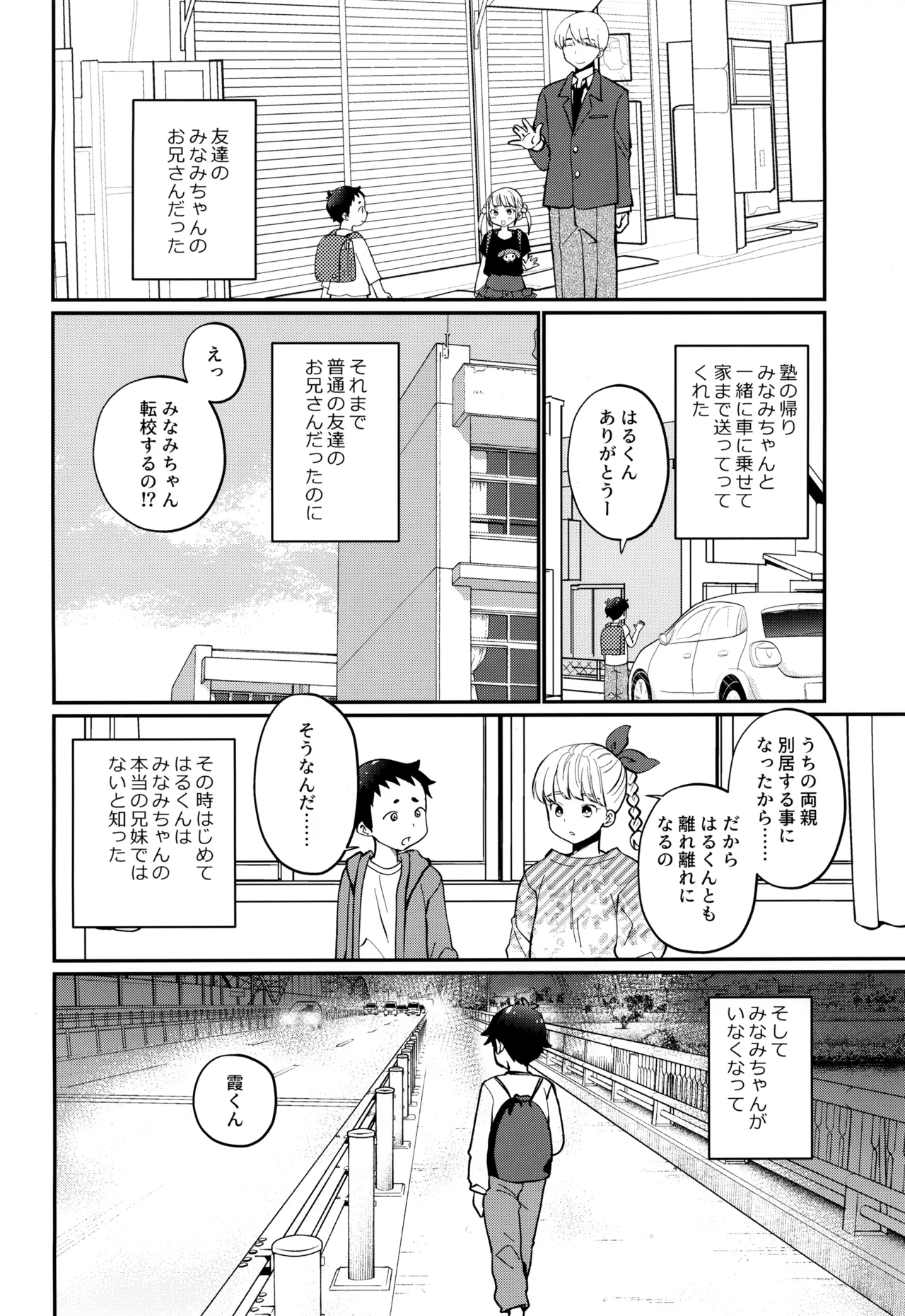 ハコニワゲーム Page.6
