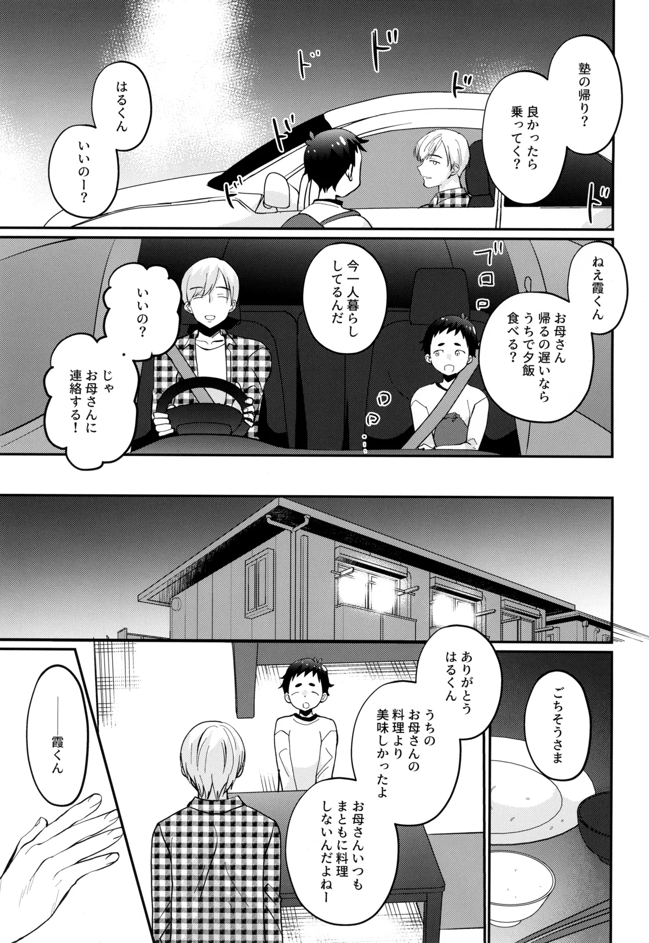 ハコニワゲーム Page.7