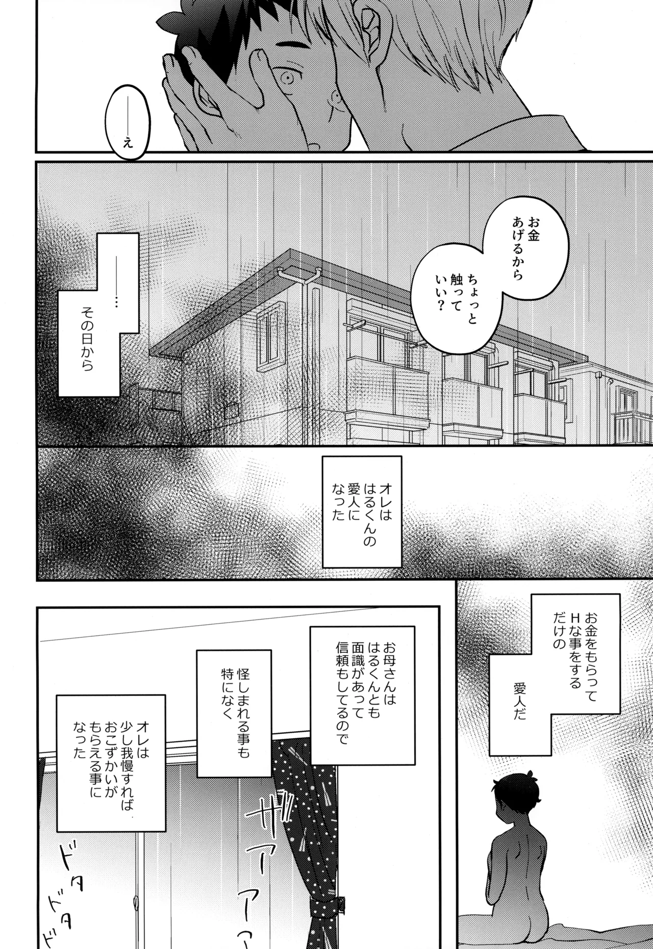 ハコニワゲーム Page.8