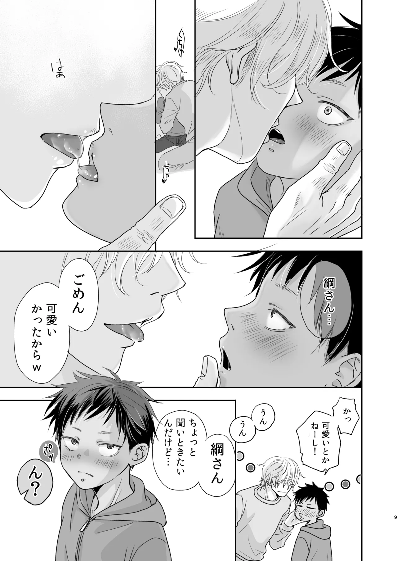 となりのお兄さんといっしょ！ Page.10