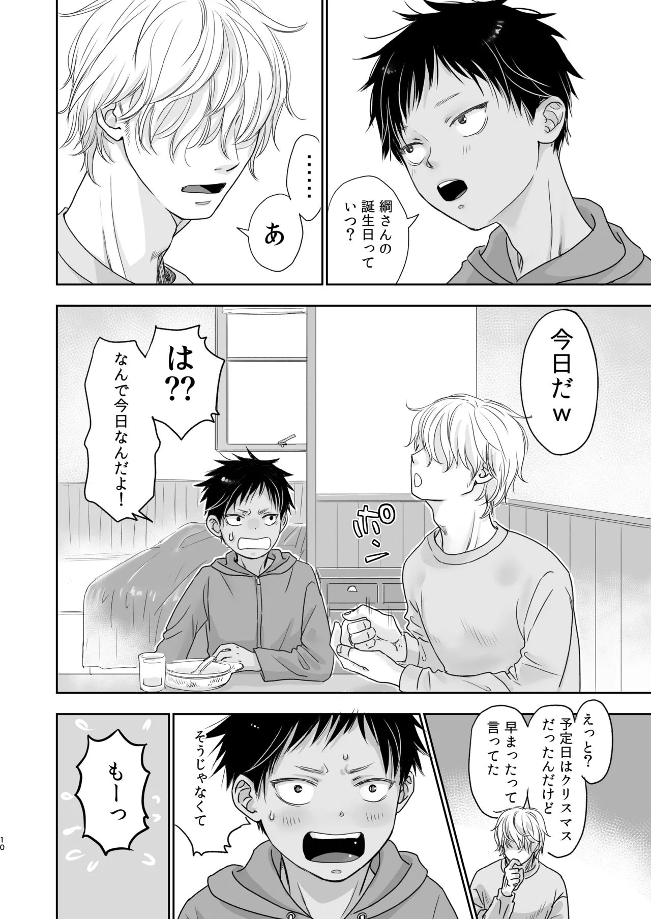 となりのお兄さんといっしょ！ Page.11