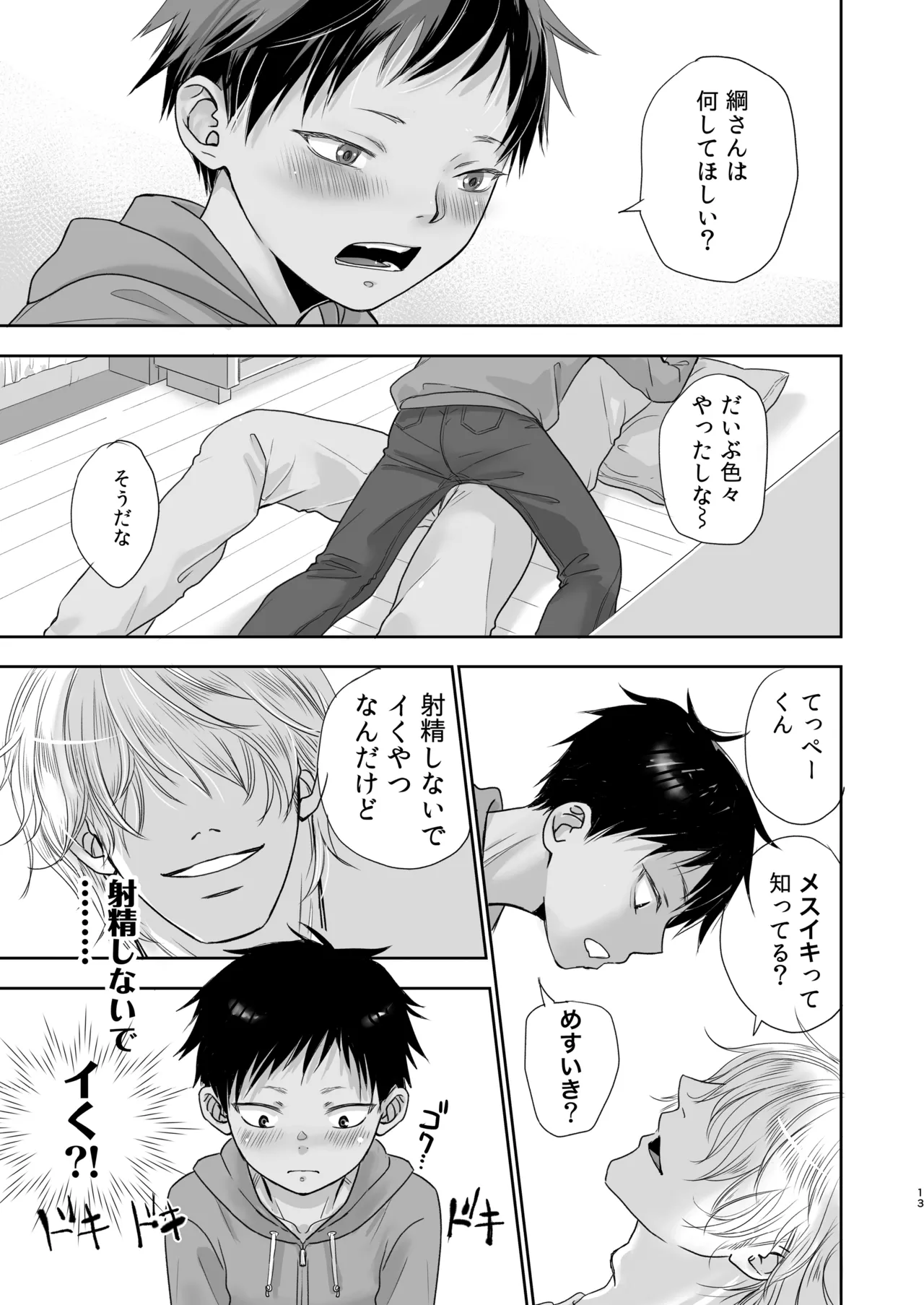 となりのお兄さんといっしょ！ Page.14