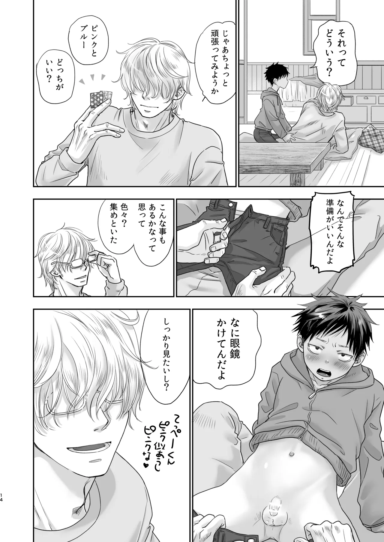 となりのお兄さんといっしょ！ Page.15