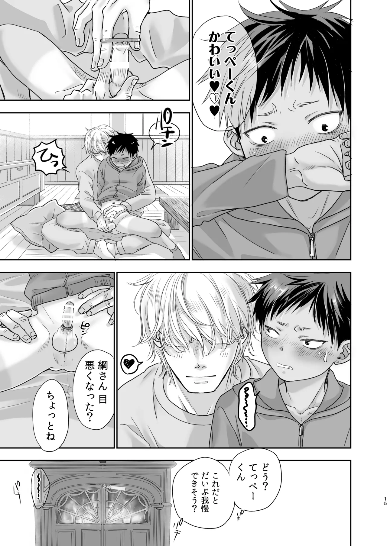 となりのお兄さんといっしょ！ Page.16