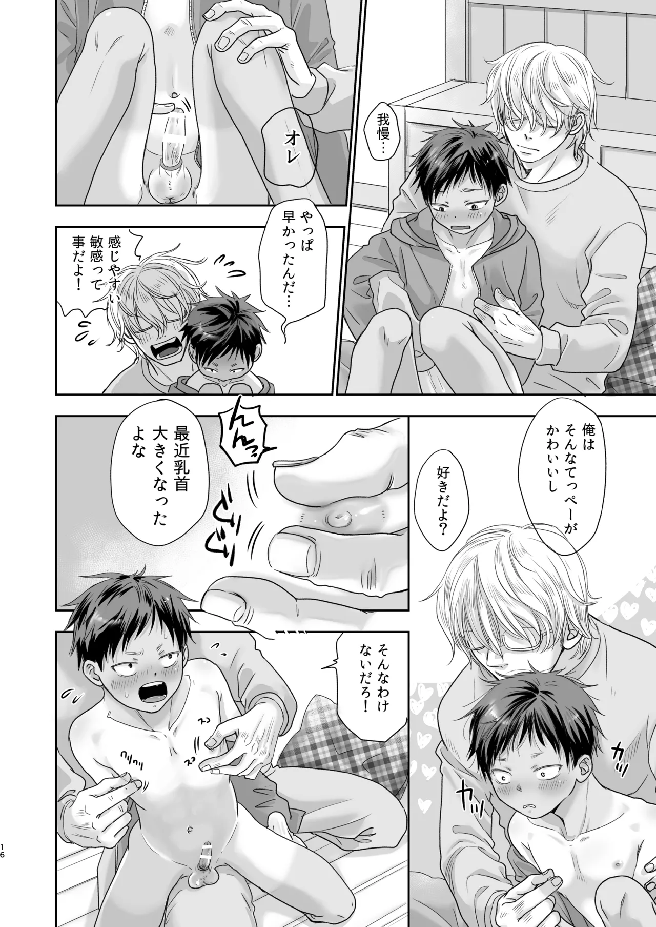 となりのお兄さんといっしょ！ Page.17