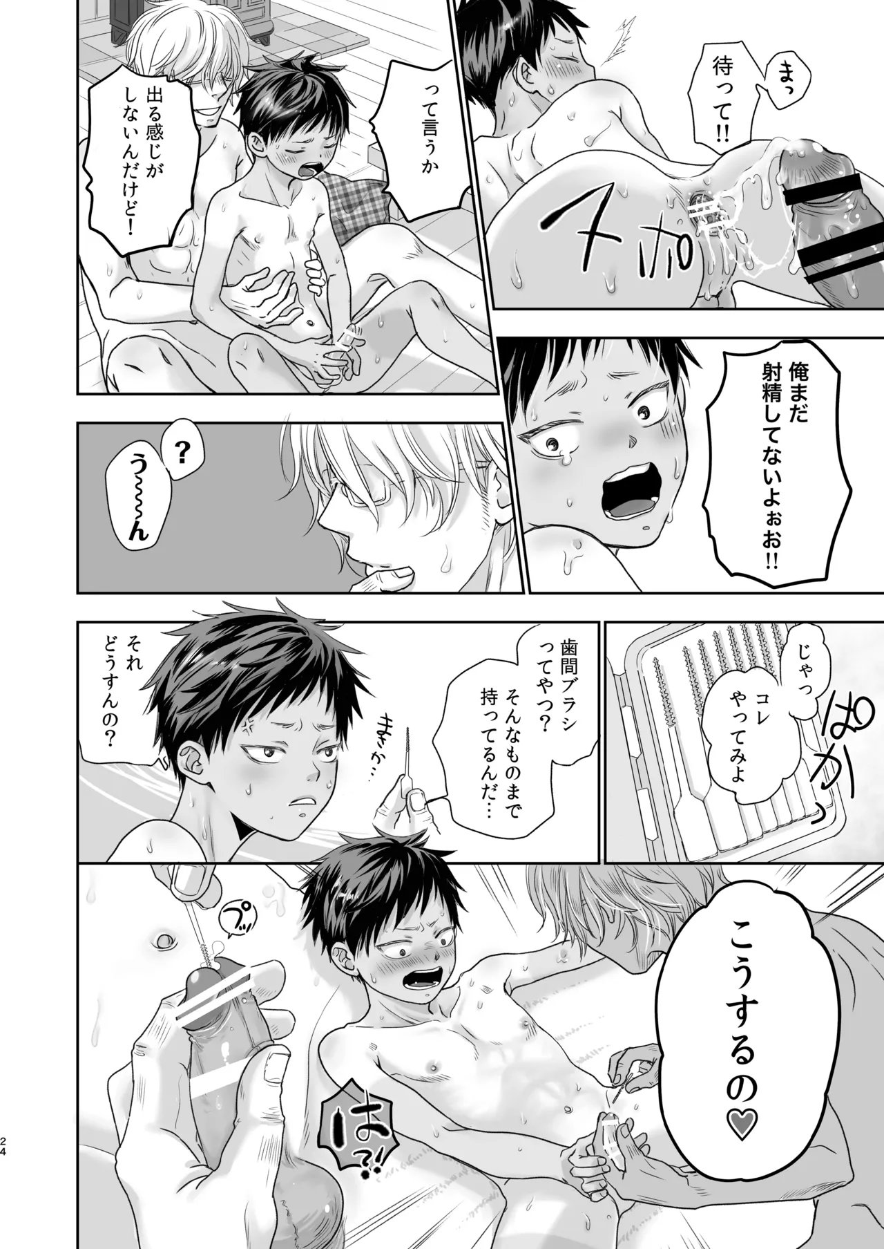となりのお兄さんといっしょ！ Page.25