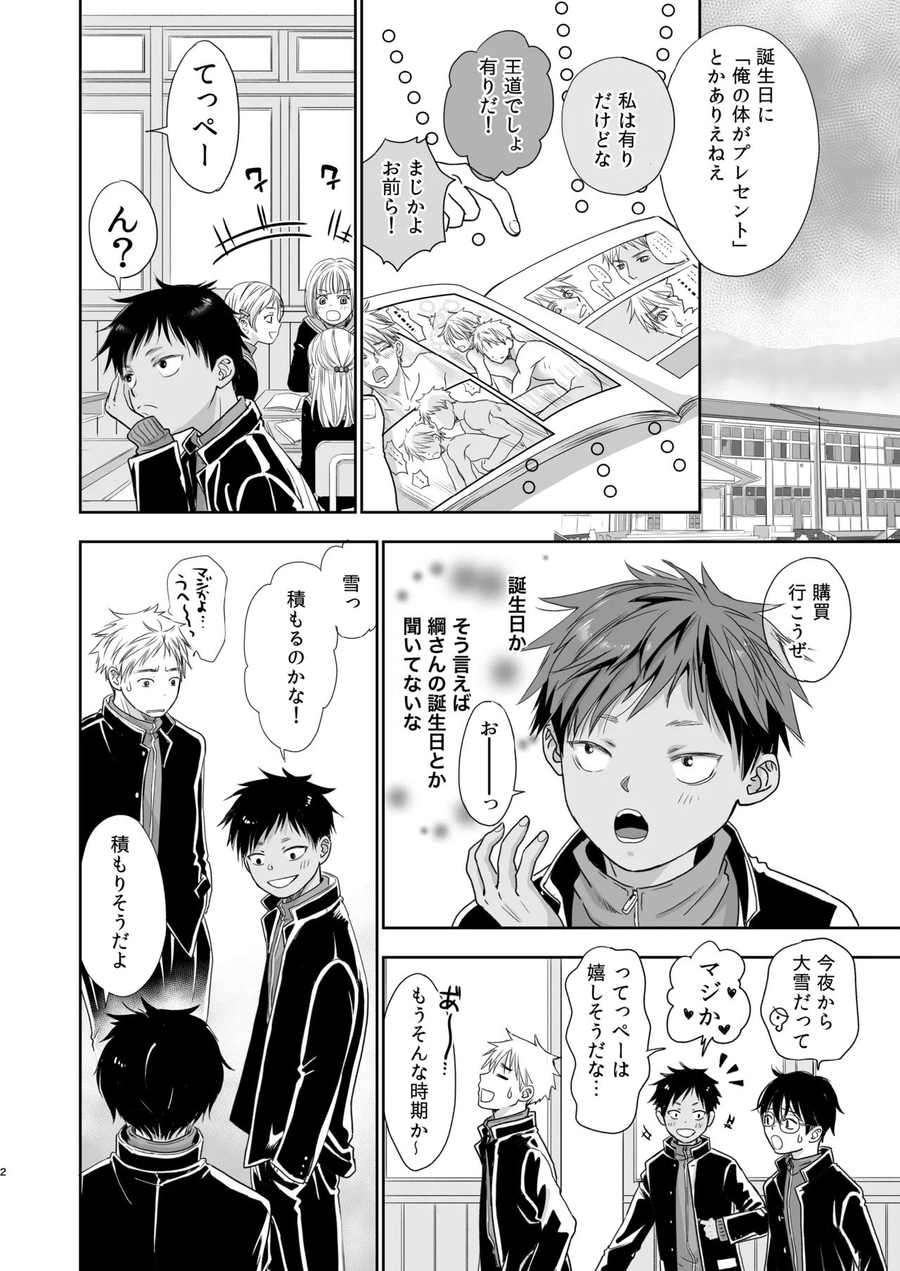 となりのお兄さんといっしょ！ Page.3