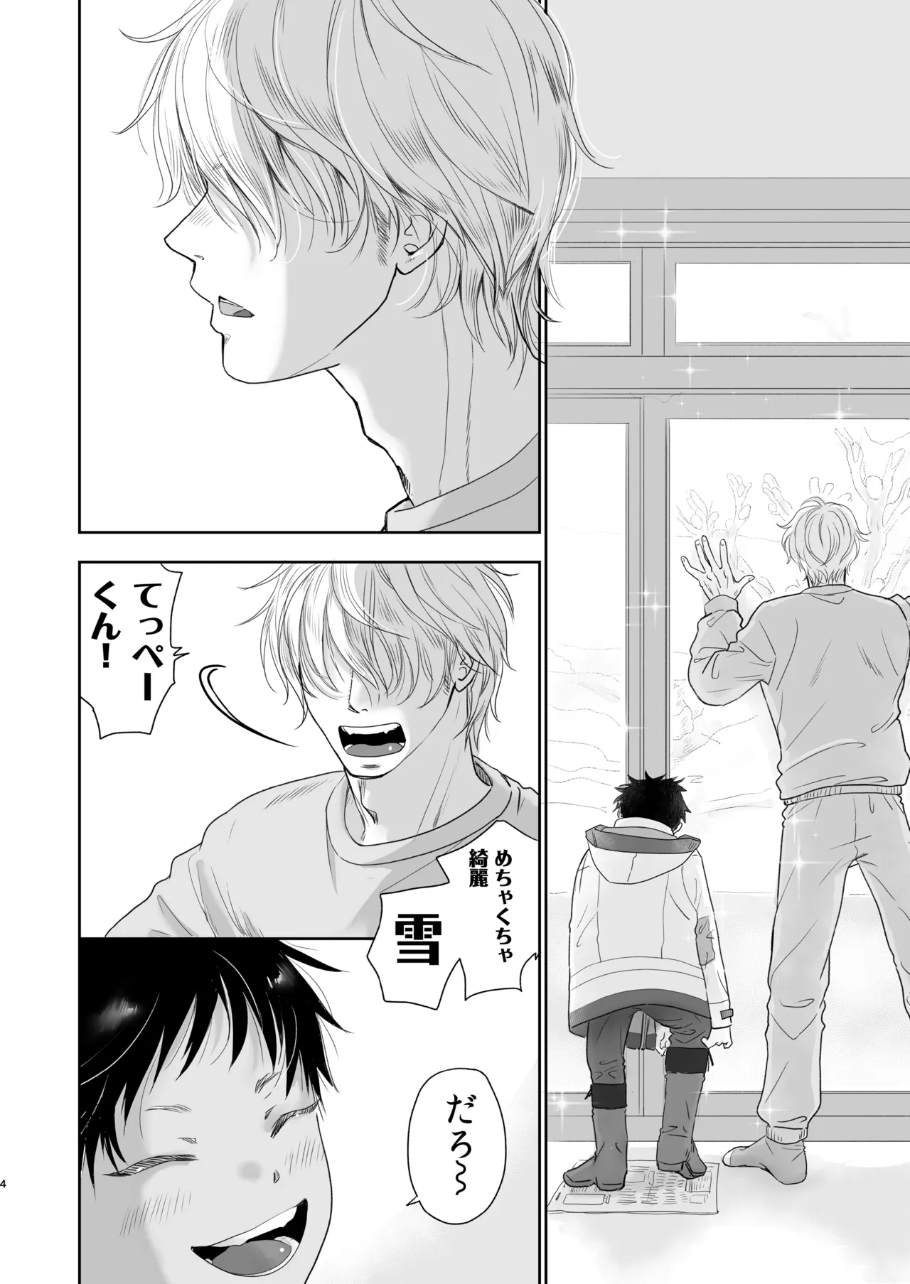 となりのお兄さんといっしょ！ Page.5