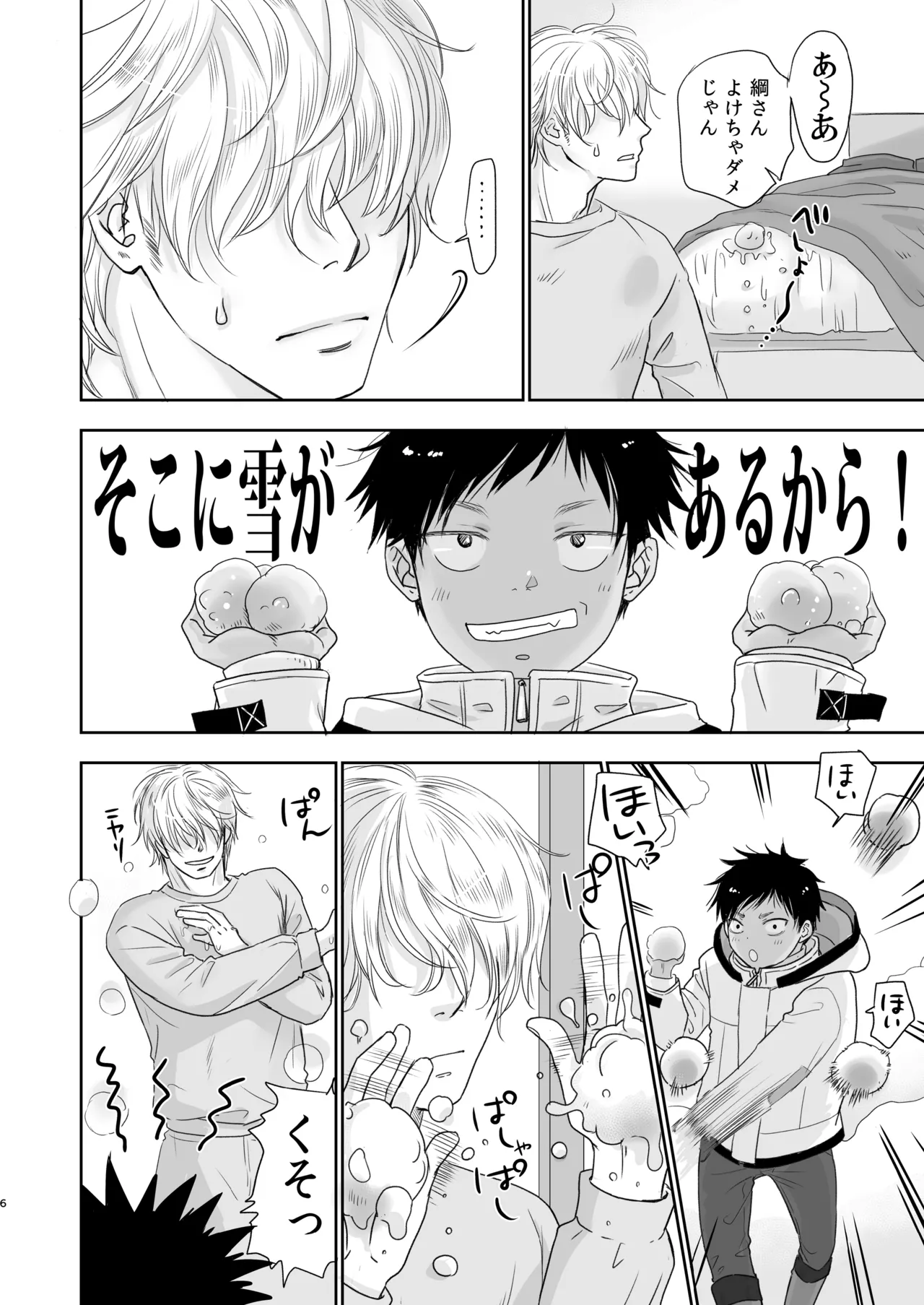 となりのお兄さんといっしょ！ Page.7