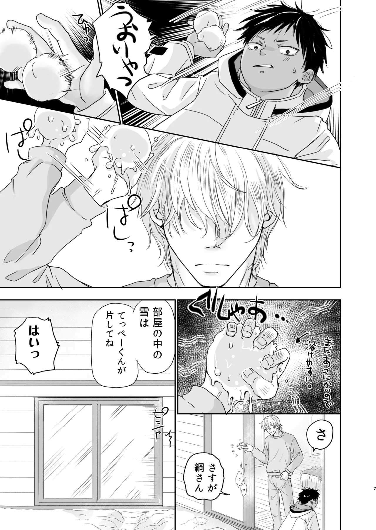 となりのお兄さんといっしょ！ Page.8