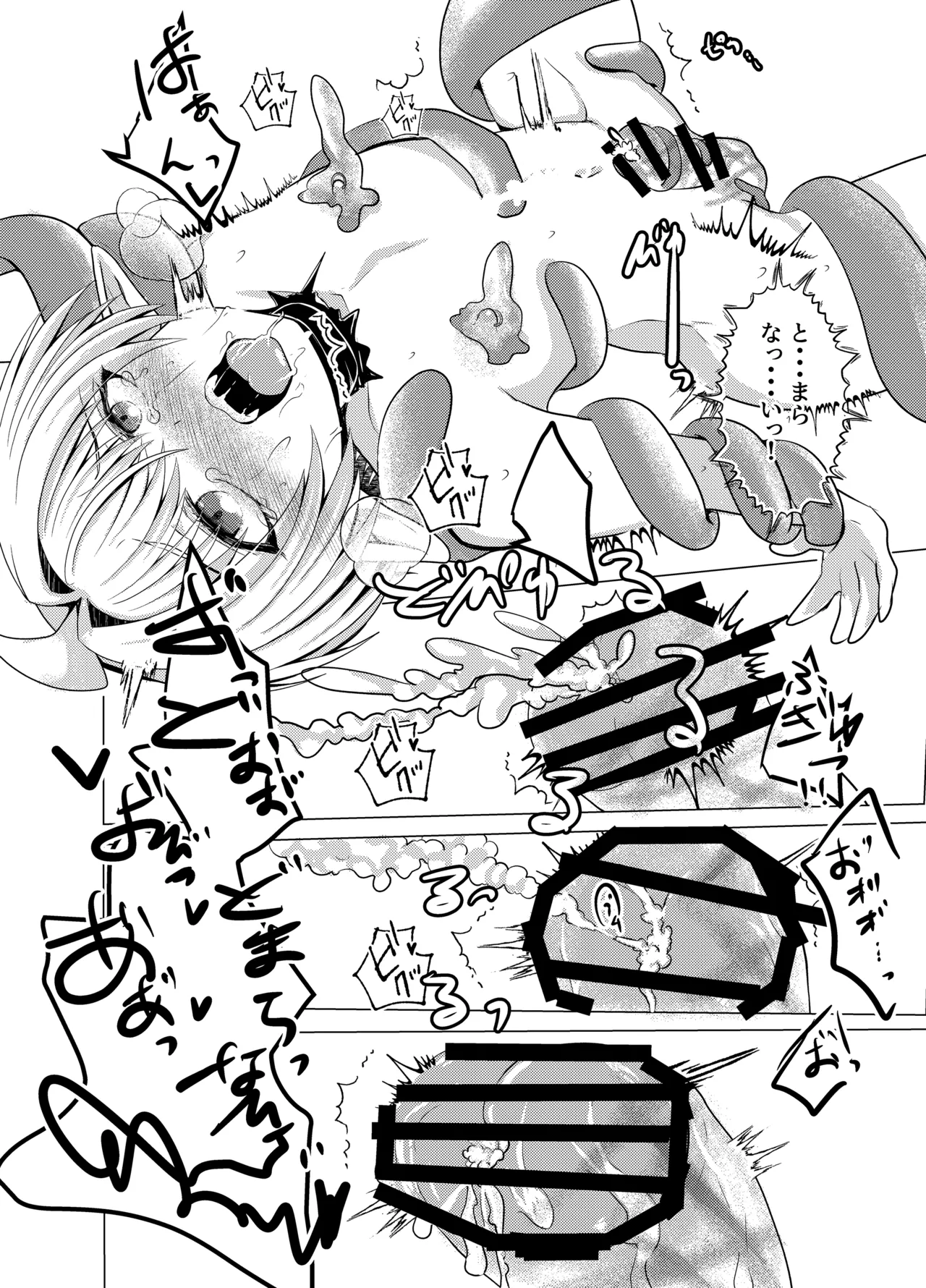 蜜欲の館 -スライム編- Page.18