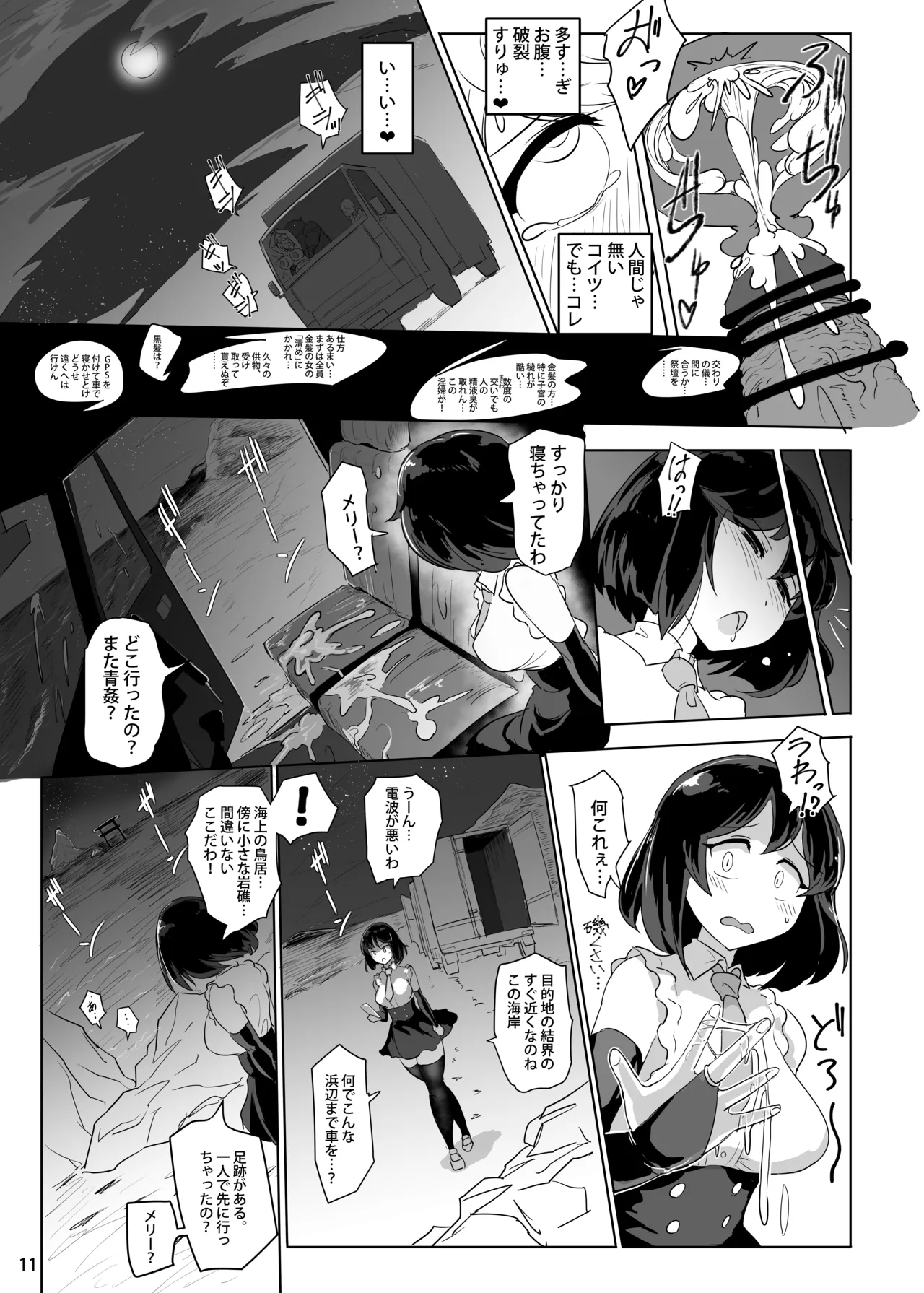 海贄の二人 Page.12