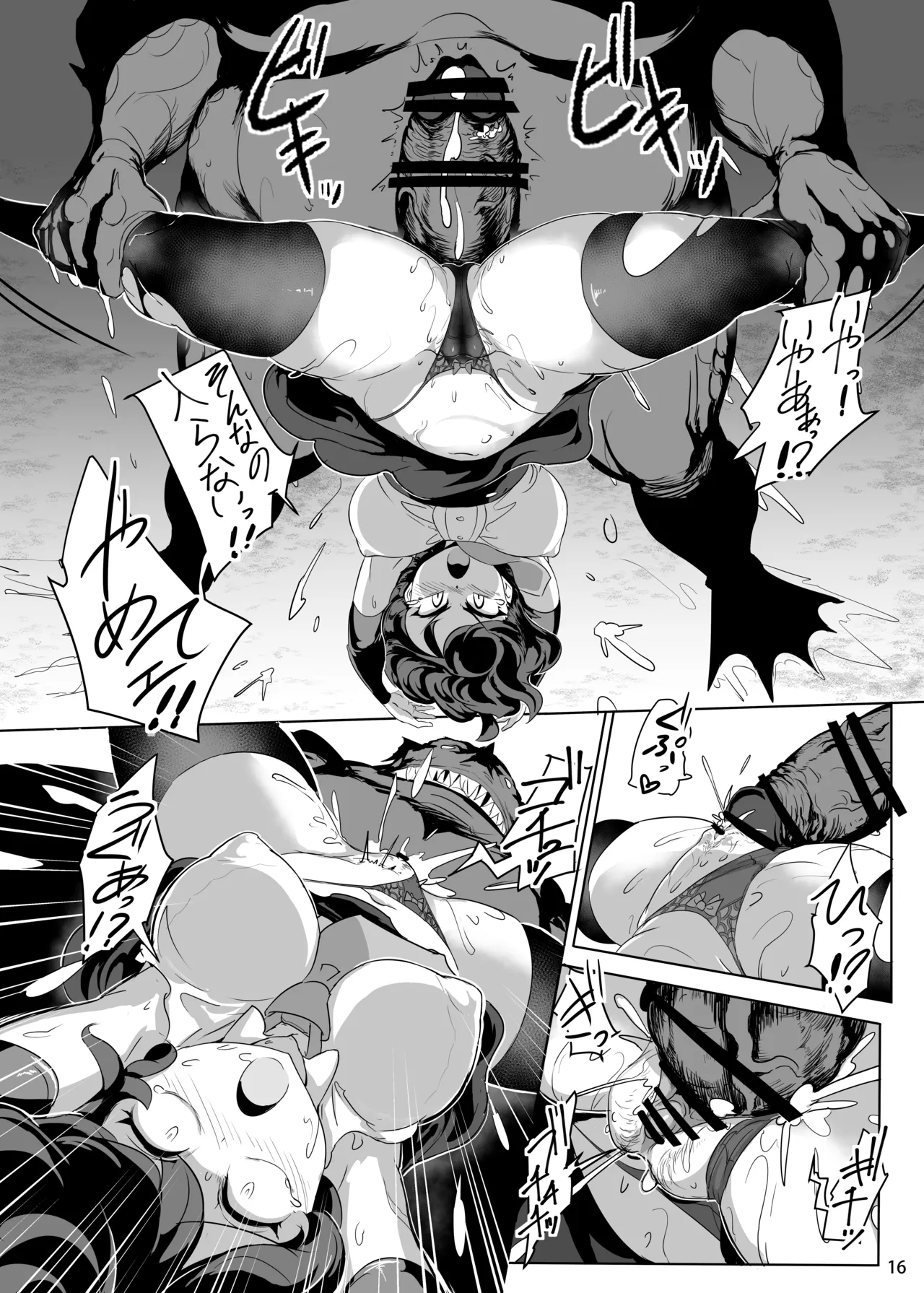 海贄の二人 Page.17