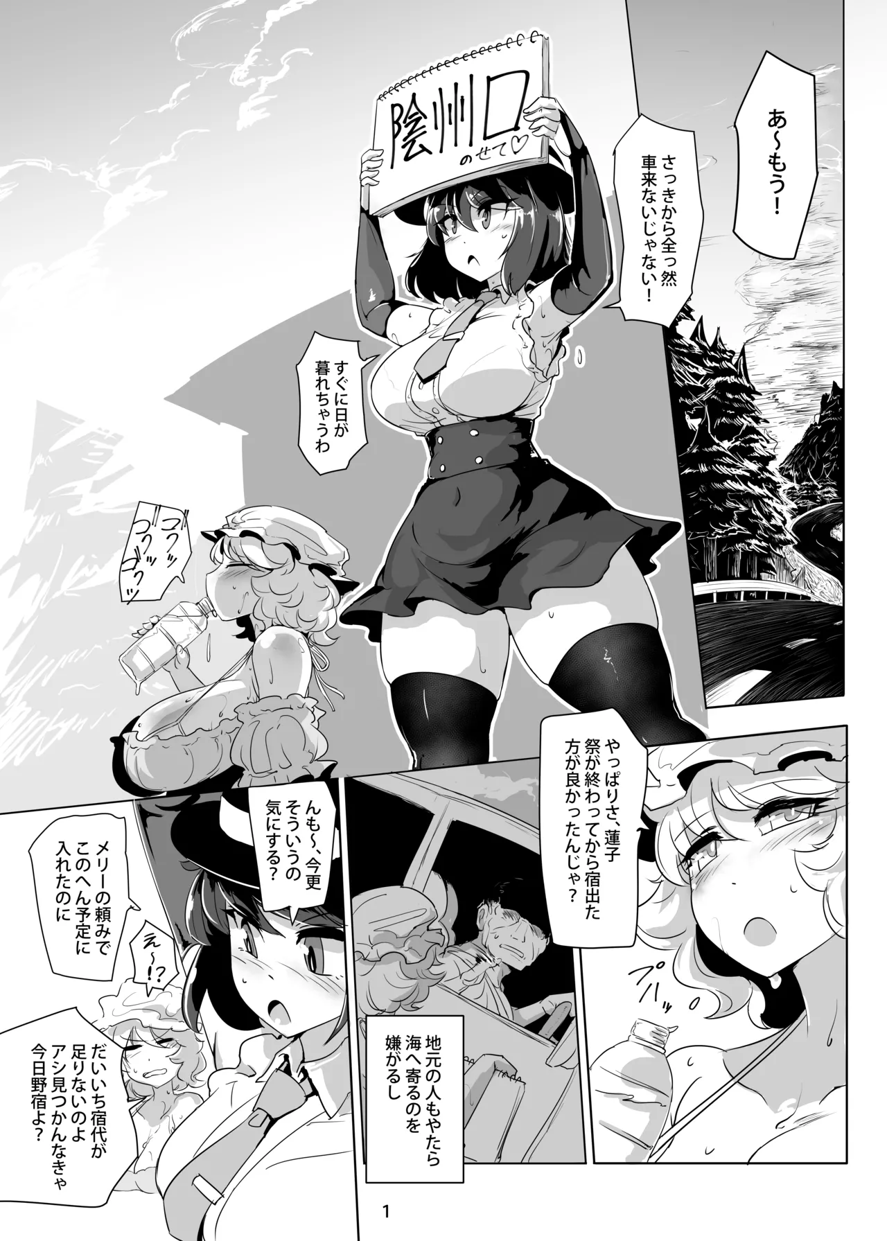 海贄の二人 Page.2