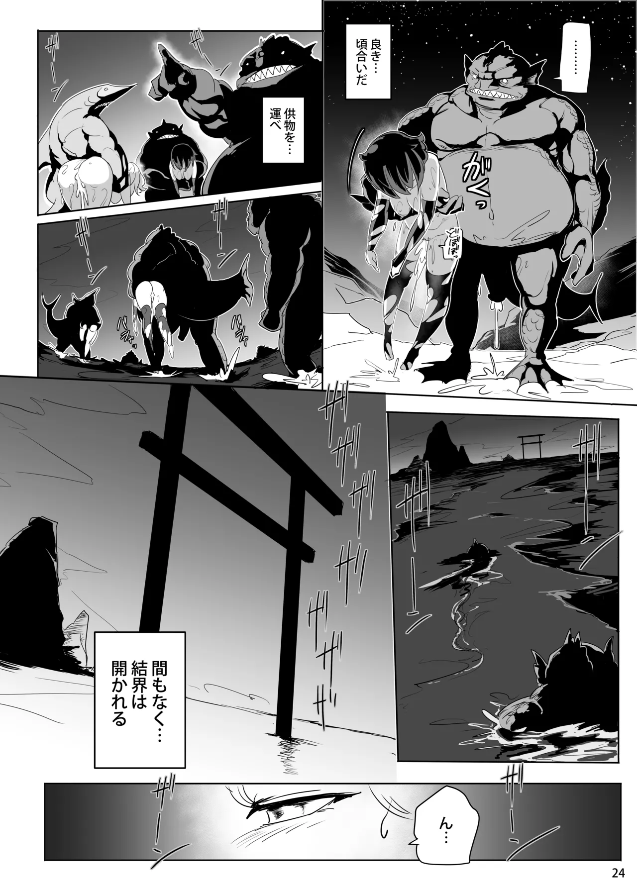 海贄の二人 Page.25