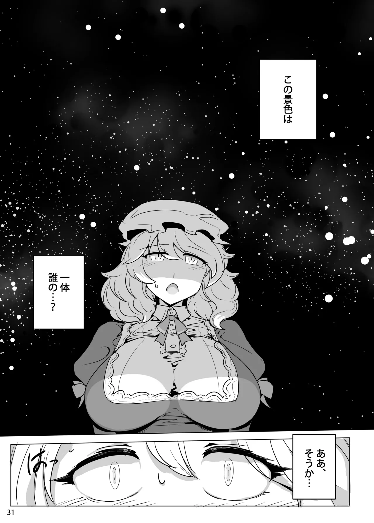 海贄の二人 Page.32