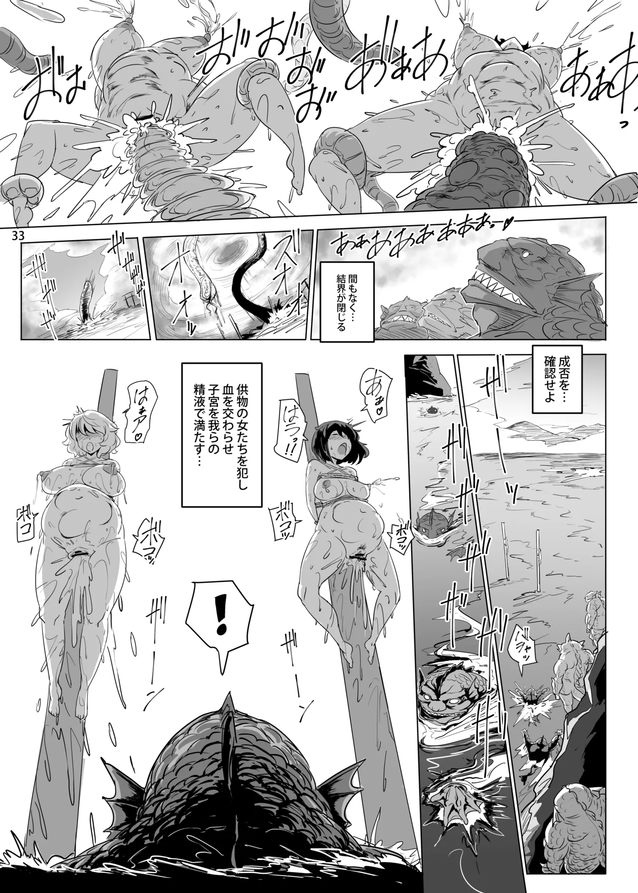 海贄の二人 Page.34