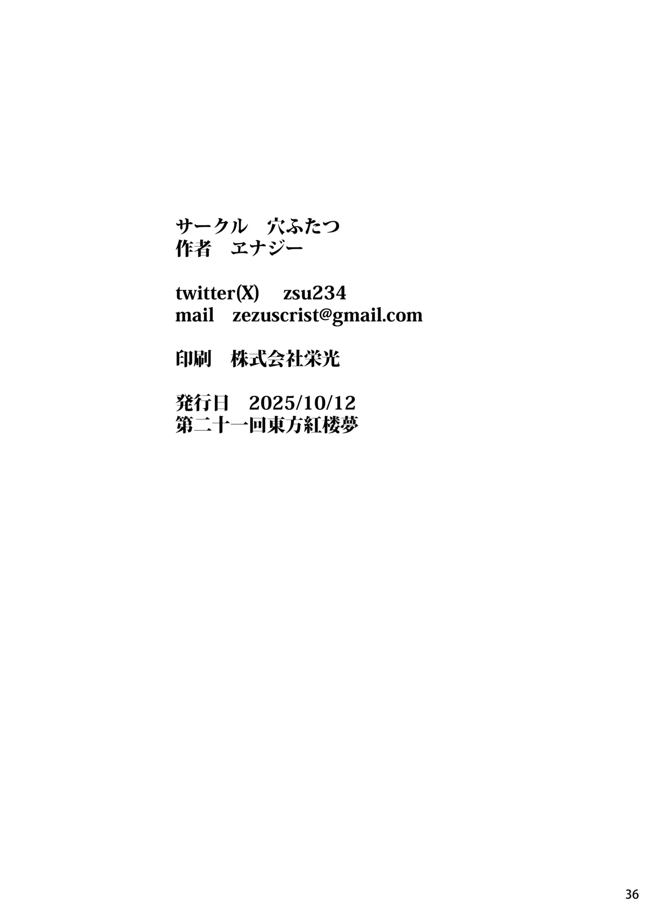 海贄の二人 Page.37