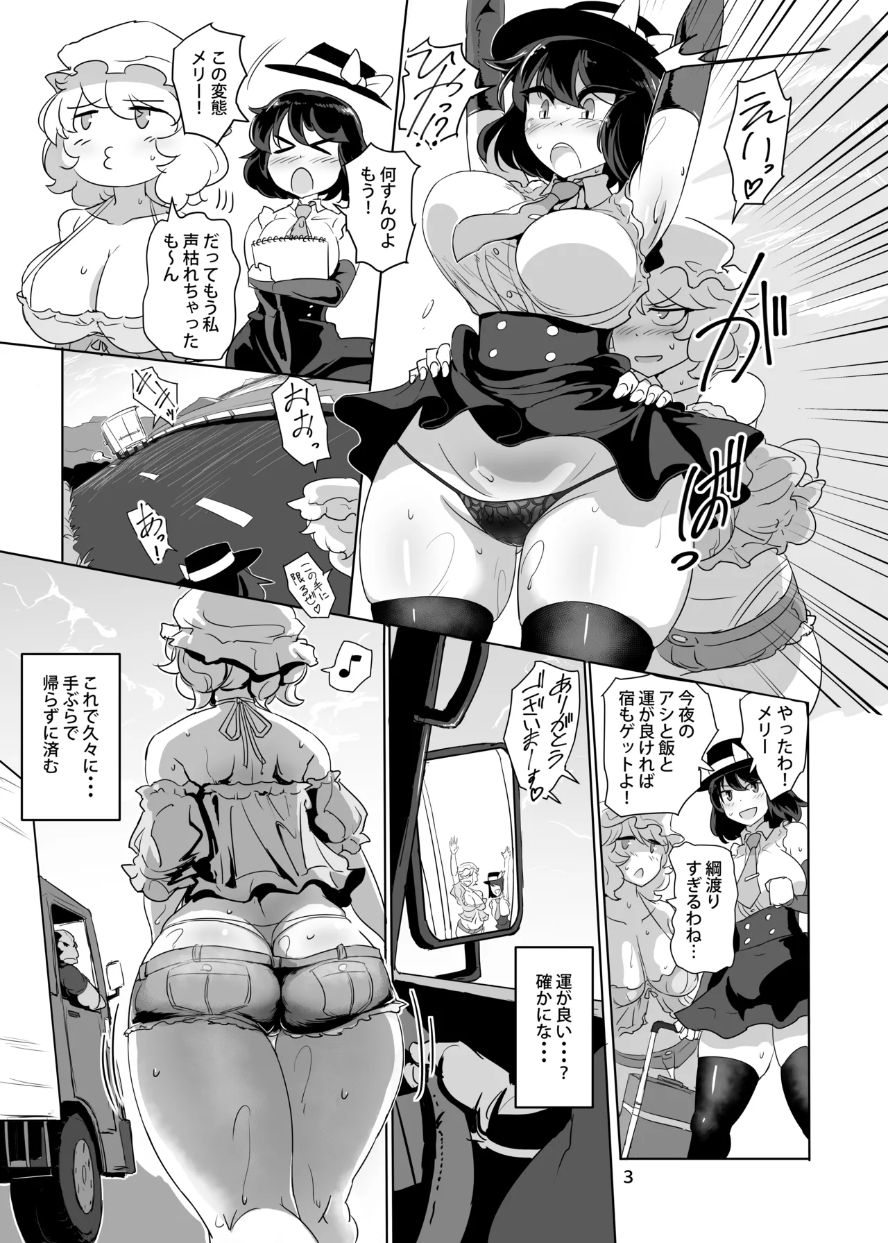 海贄の二人 Page.4
