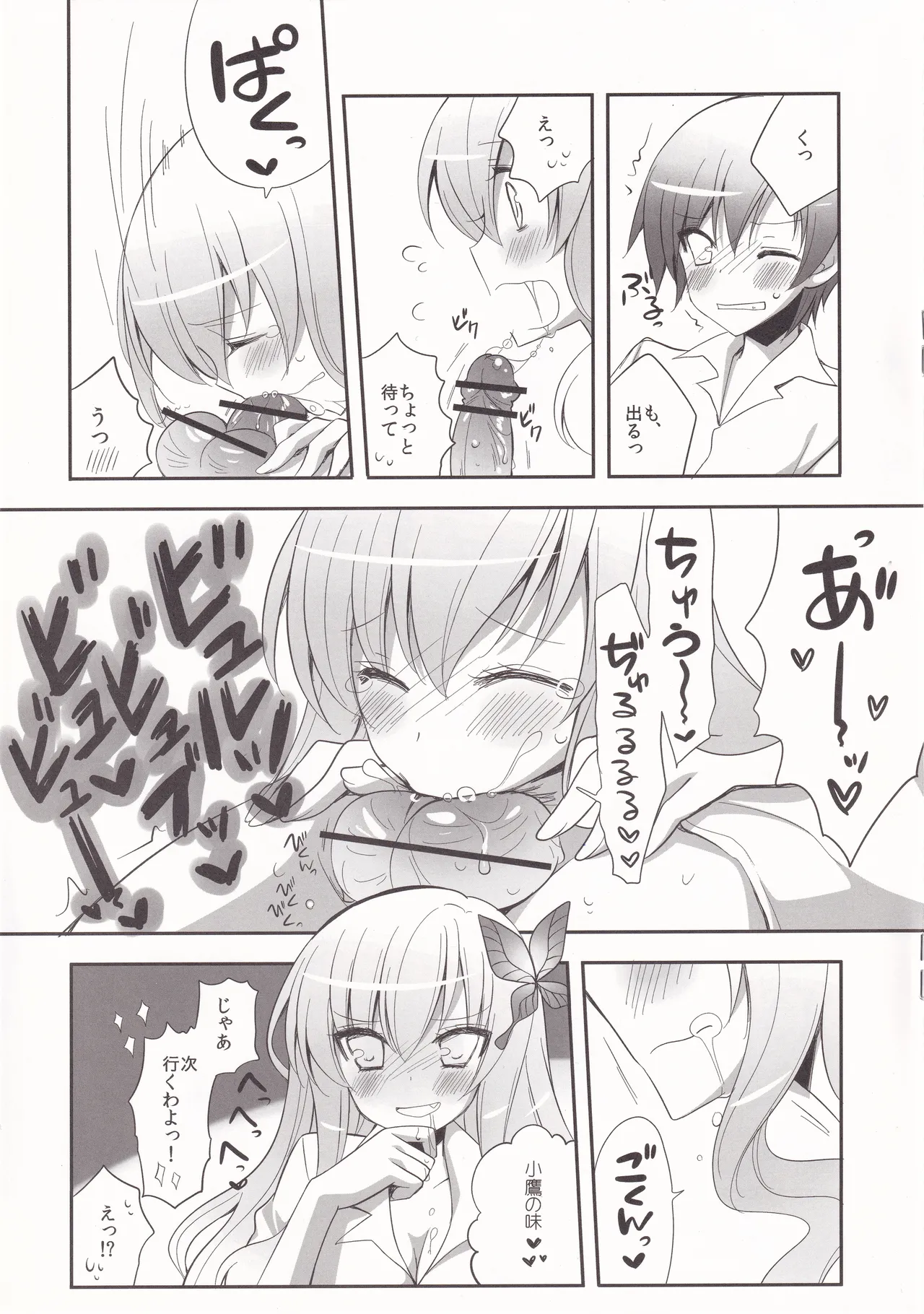 friend or girlfriend Page.10