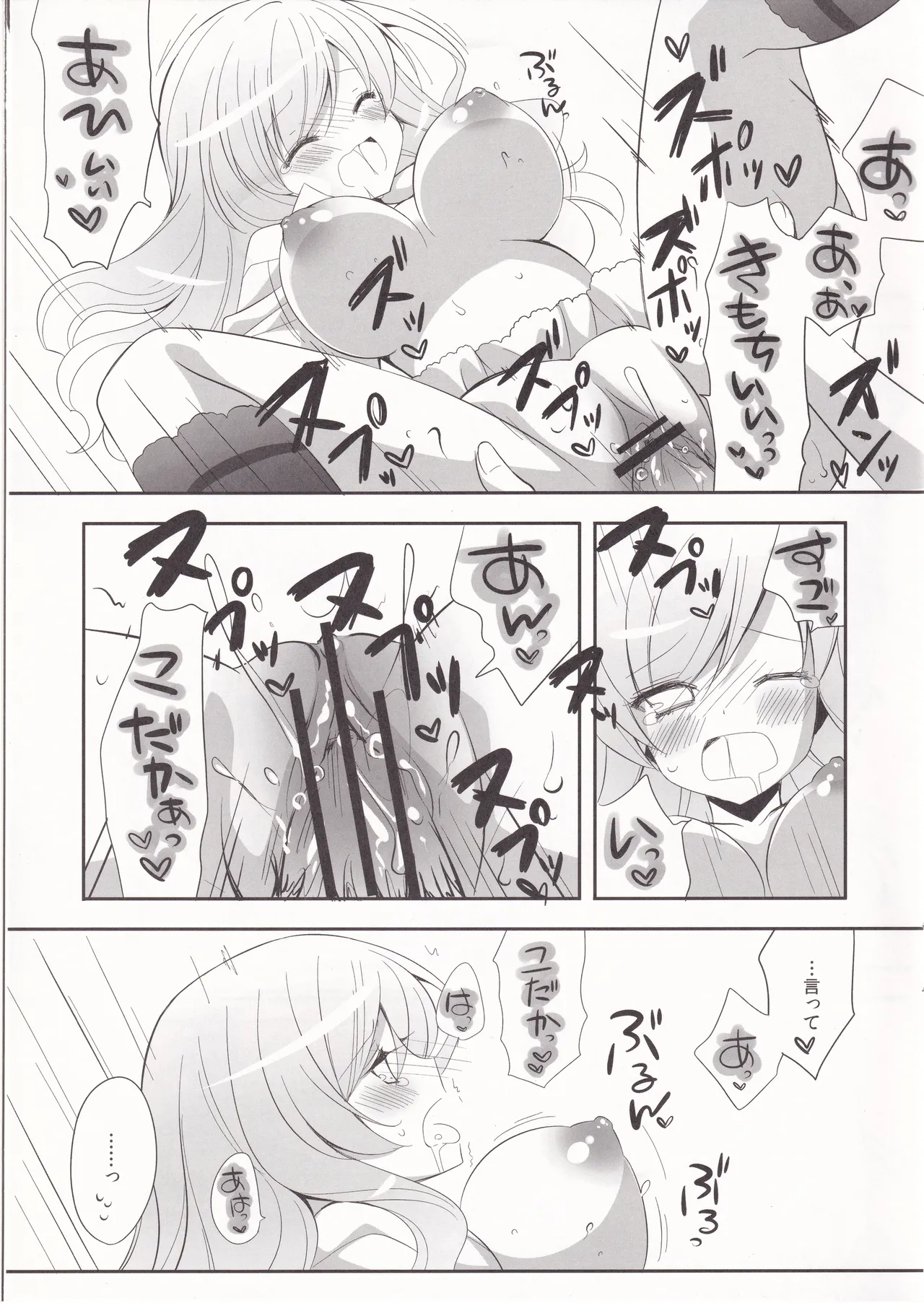 friend or girlfriend Page.12