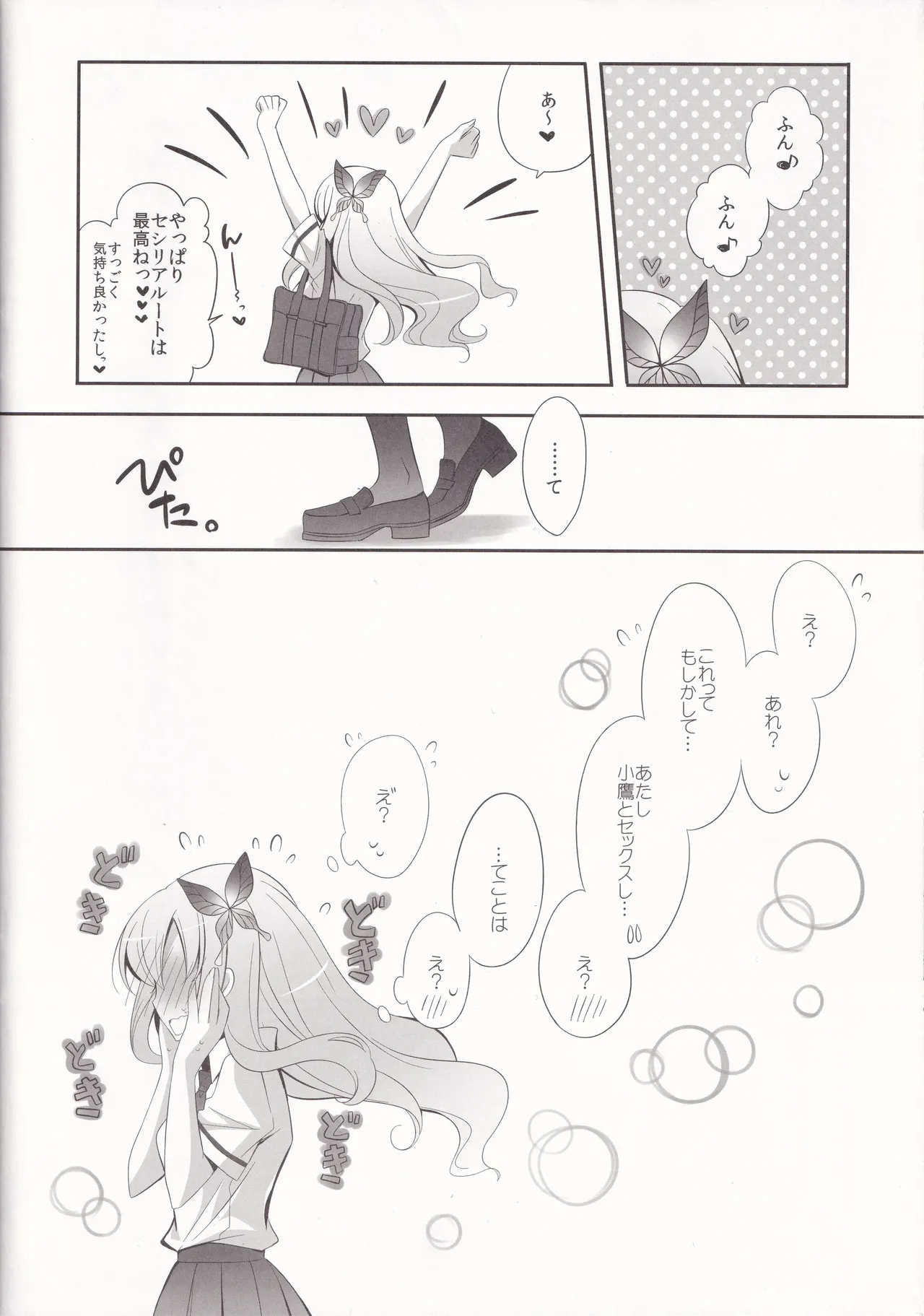 friend or girlfriend Page.15