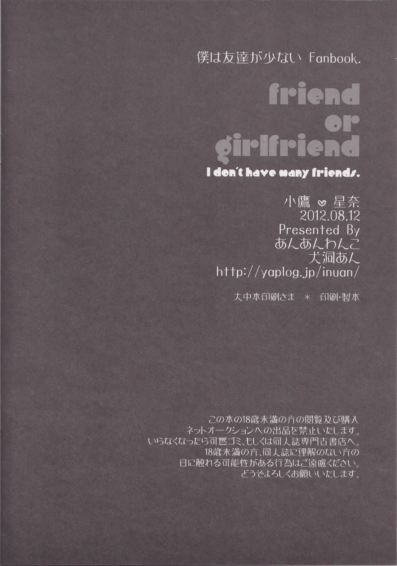 friend or girlfriend Page.17