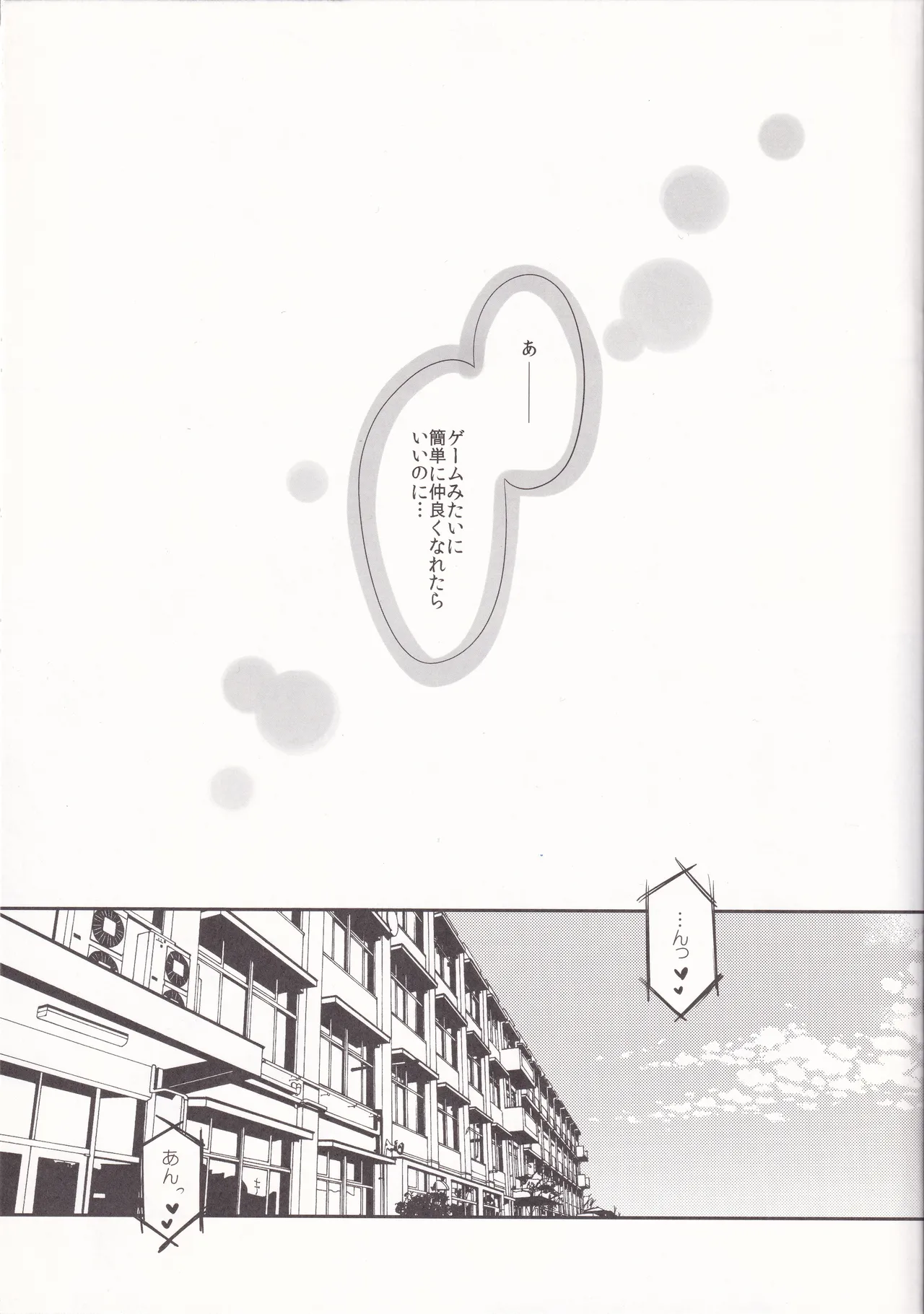 friend or girlfriend Page.4