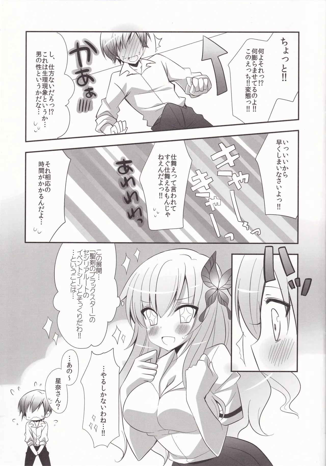 friend or girlfriend Page.6