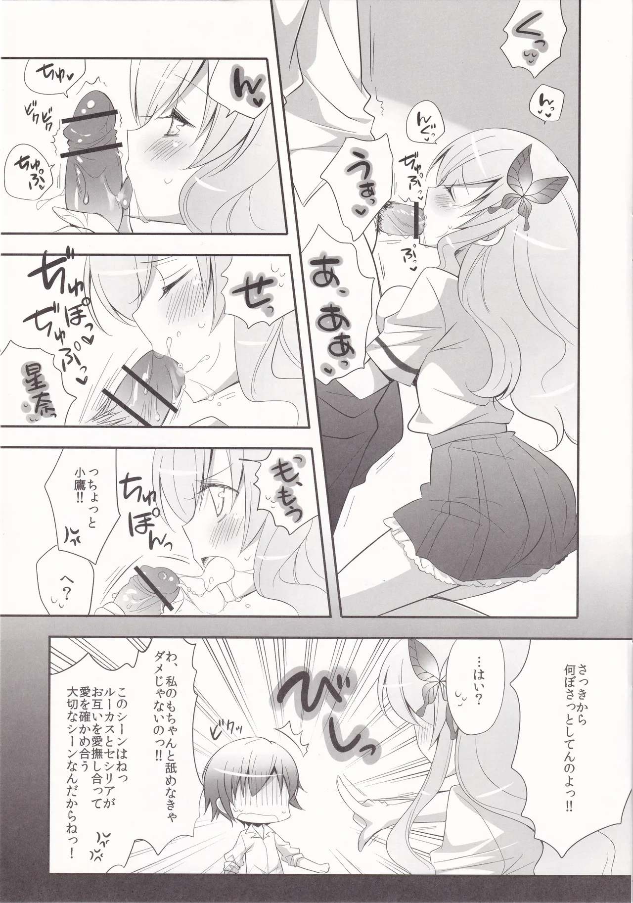 friend or girlfriend Page.8
