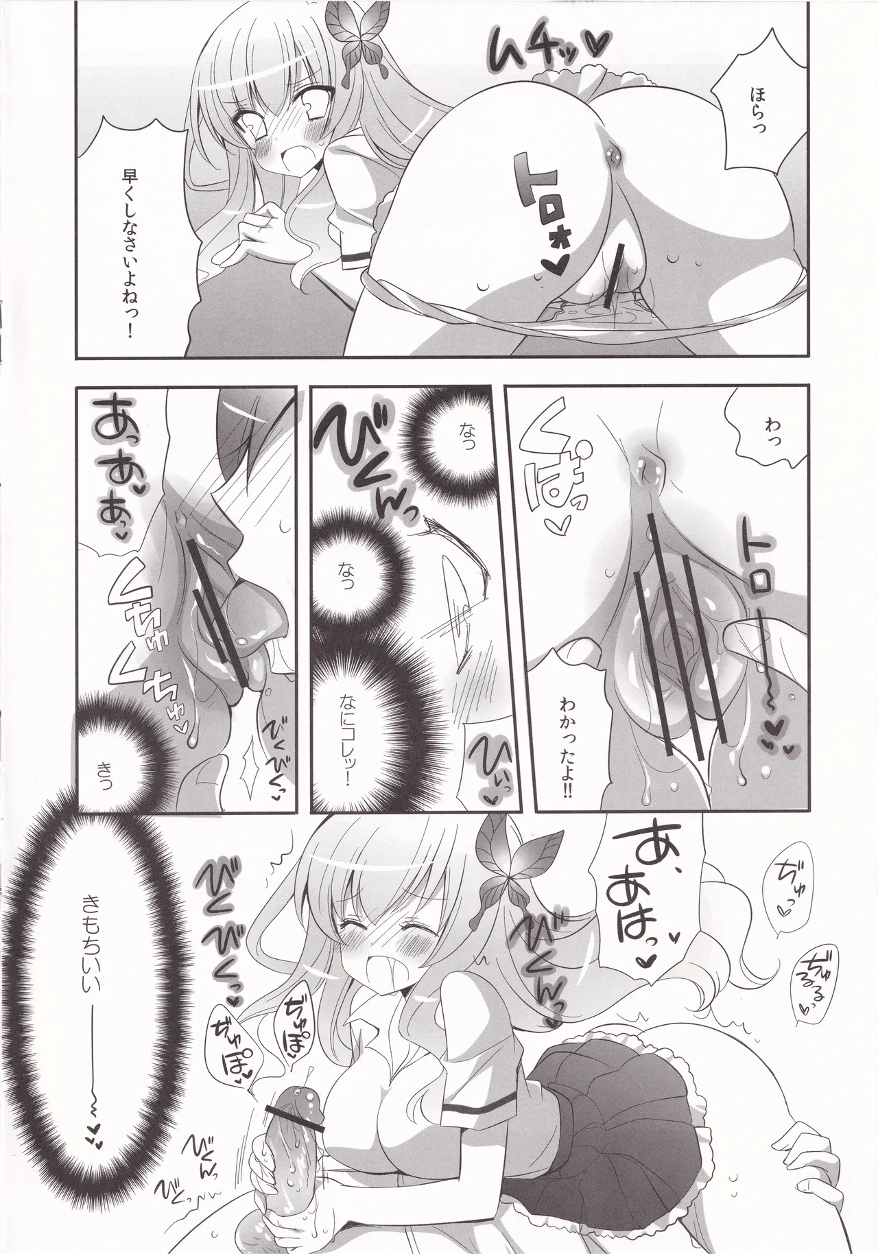 friend or girlfriend Page.9