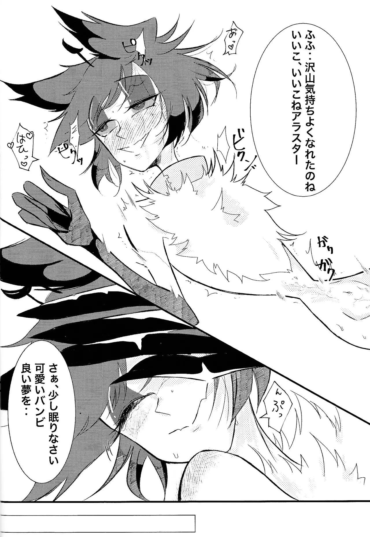 MY CUTE BAMBI♡ Page.13