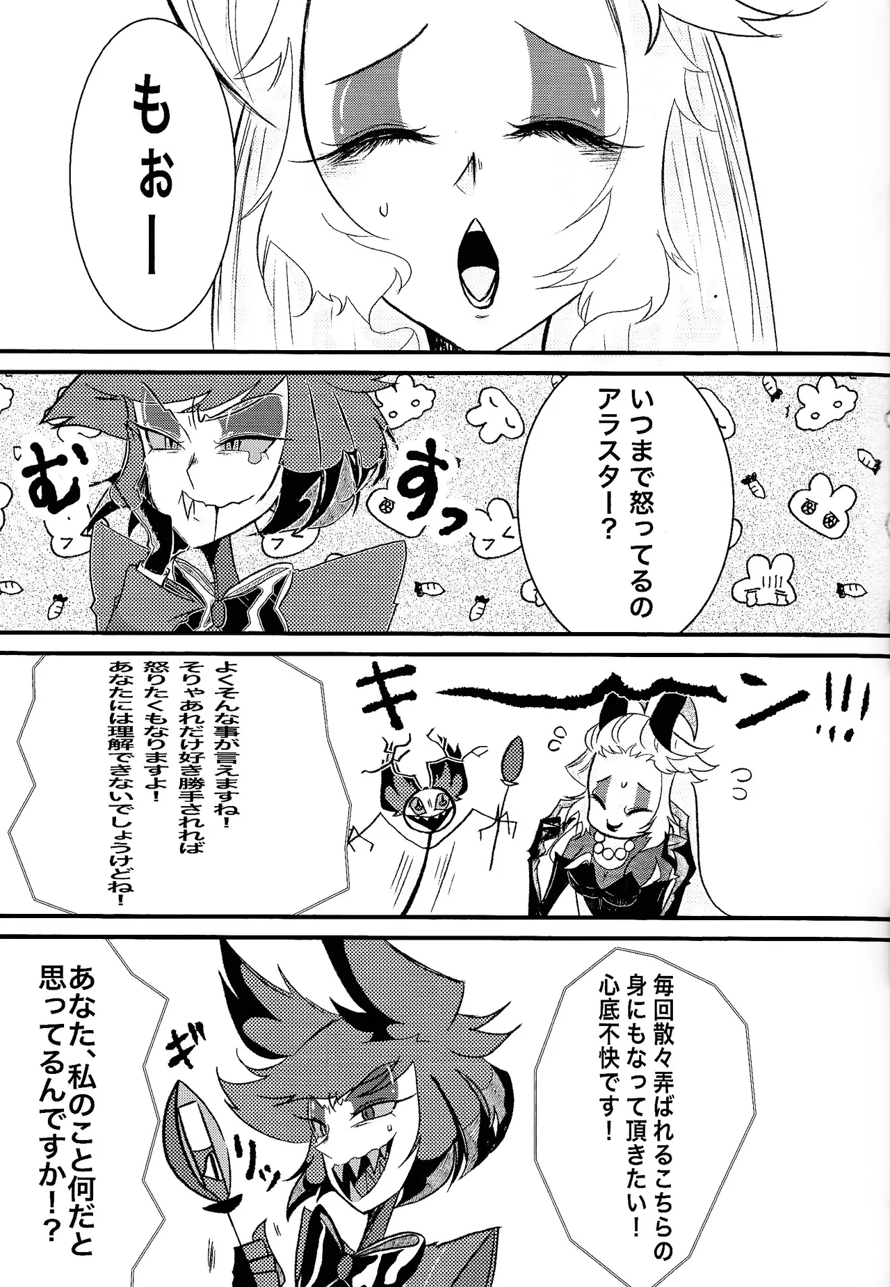 MY CUTE BAMBI♡ Page.14