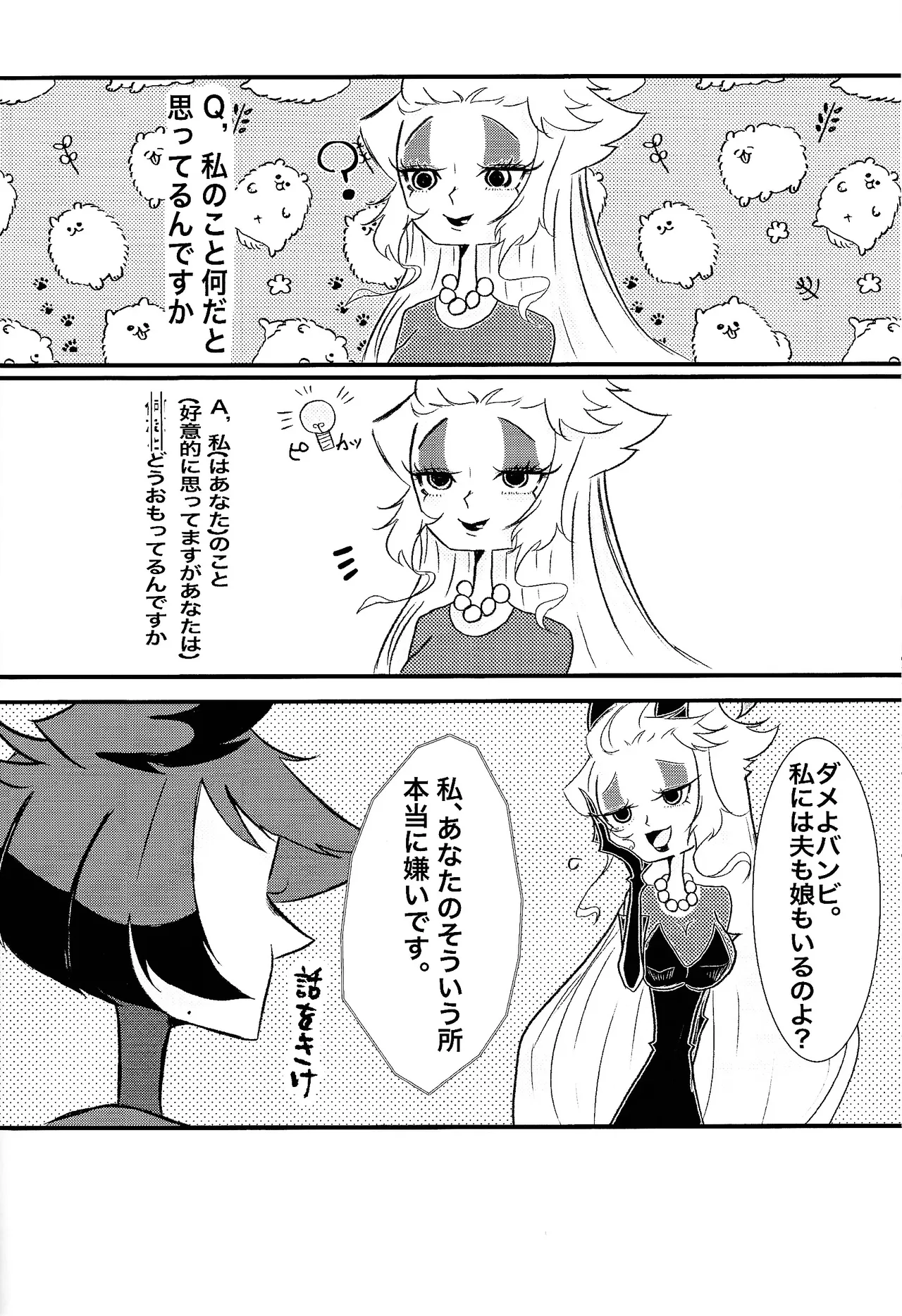 MY CUTE BAMBI♡ Page.15