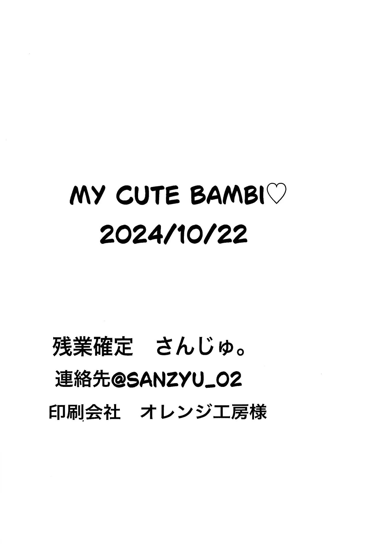 MY CUTE BAMBI♡ Page.16
