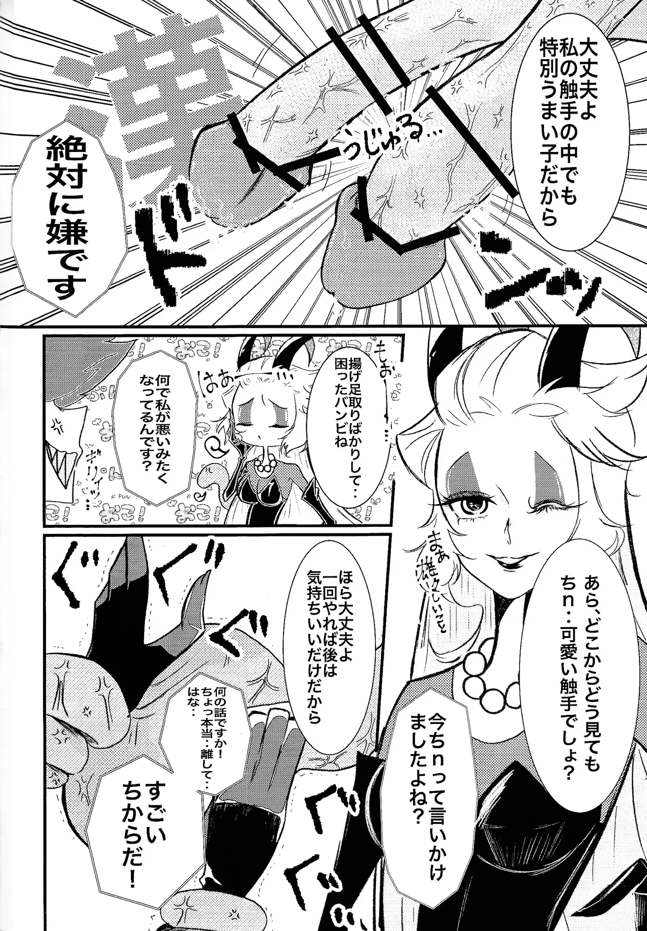 MY CUTE BAMBI♡ Page.3