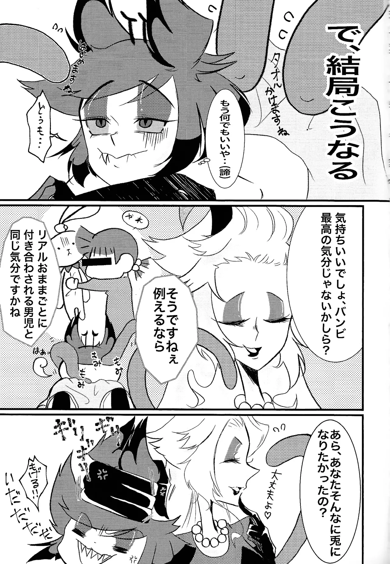 MY CUTE BAMBI♡ Page.4