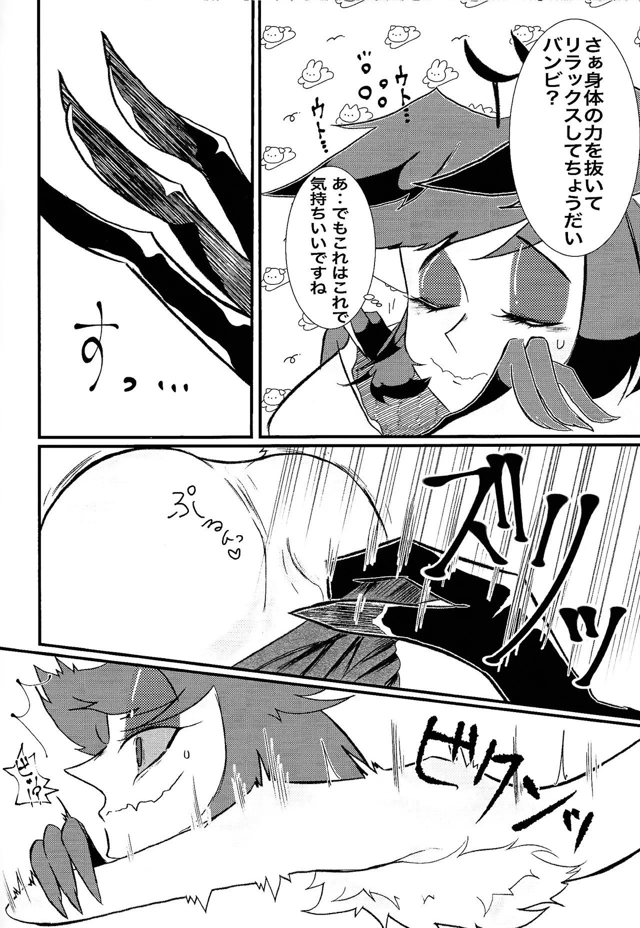 MY CUTE BAMBI♡ Page.5