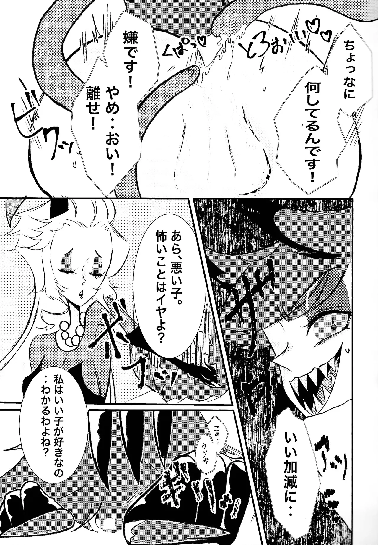 MY CUTE BAMBI♡ Page.6