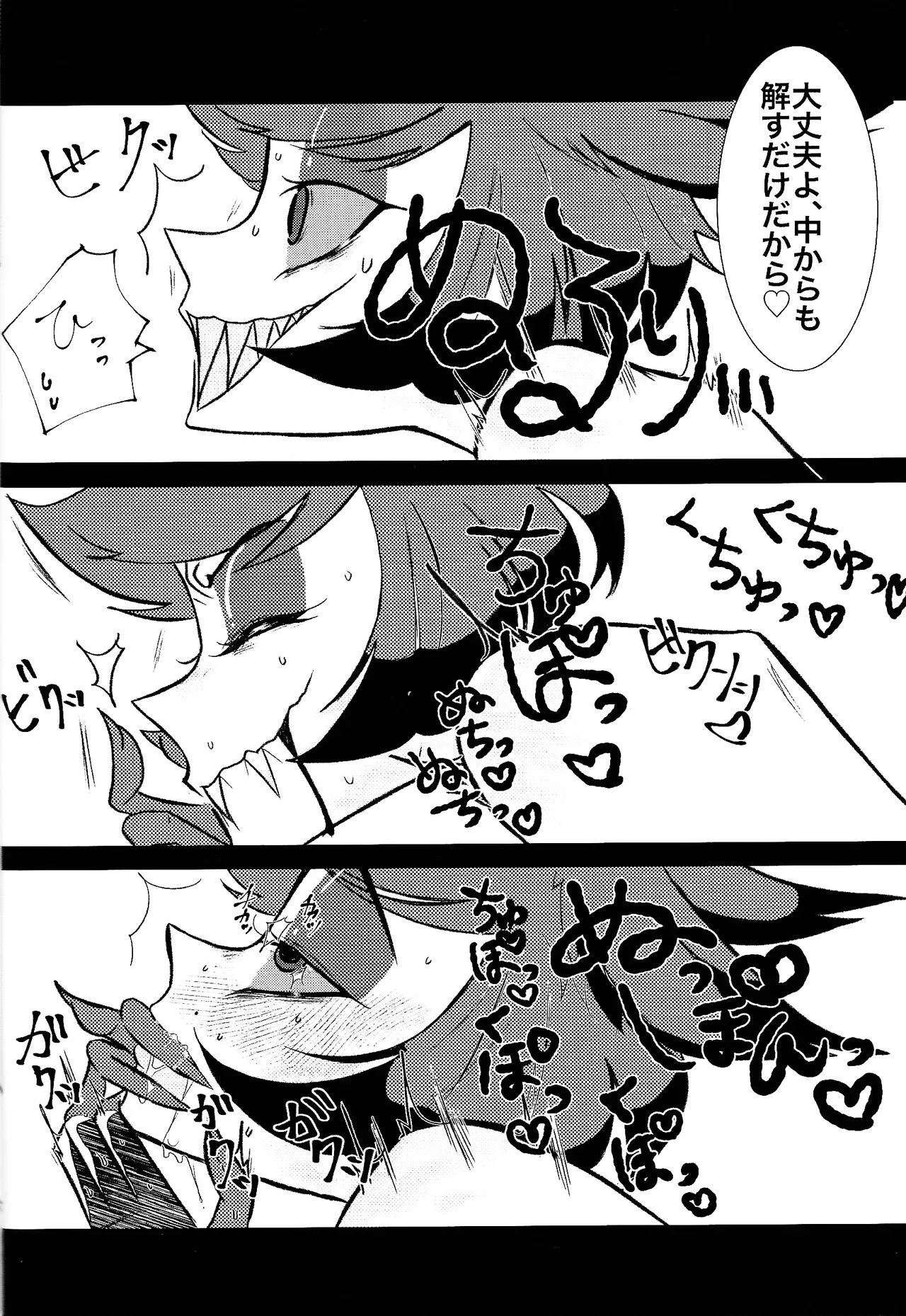 MY CUTE BAMBI♡ Page.7